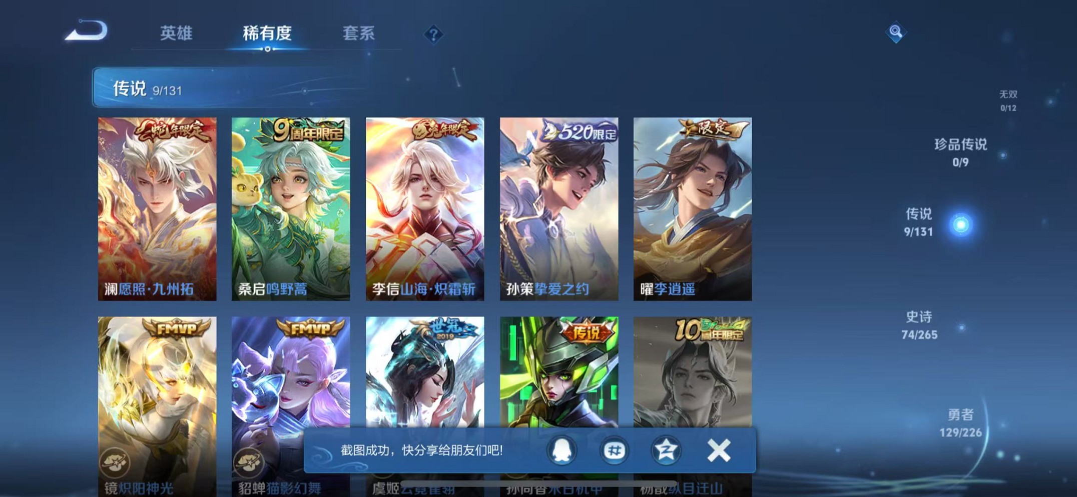 WZCMW3401575王者荣耀账号详情图6 WZCMW3401575王者荣耀账号详情图6