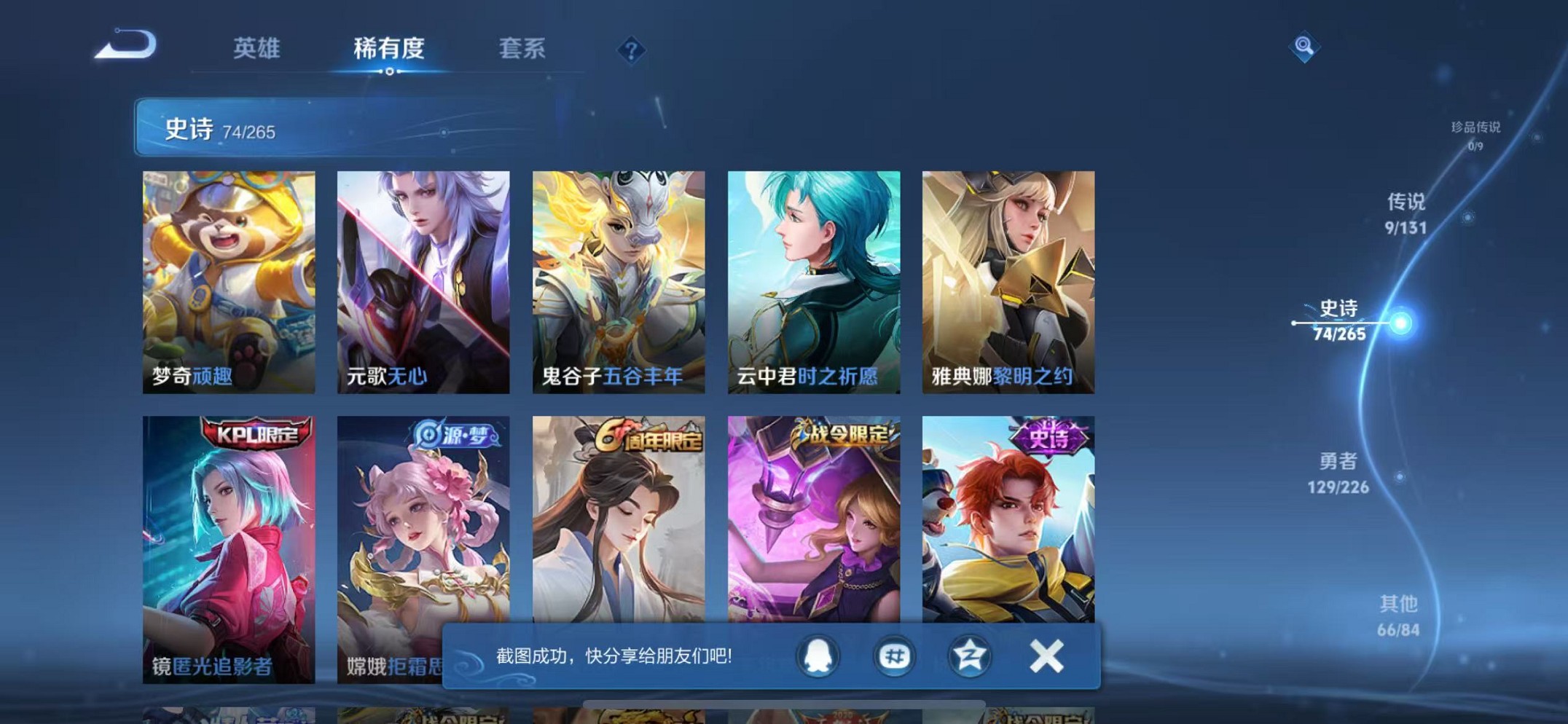 WZCMW3401575王者荣耀账号详情图16 WZCMW3401575王者荣耀账号详情图16