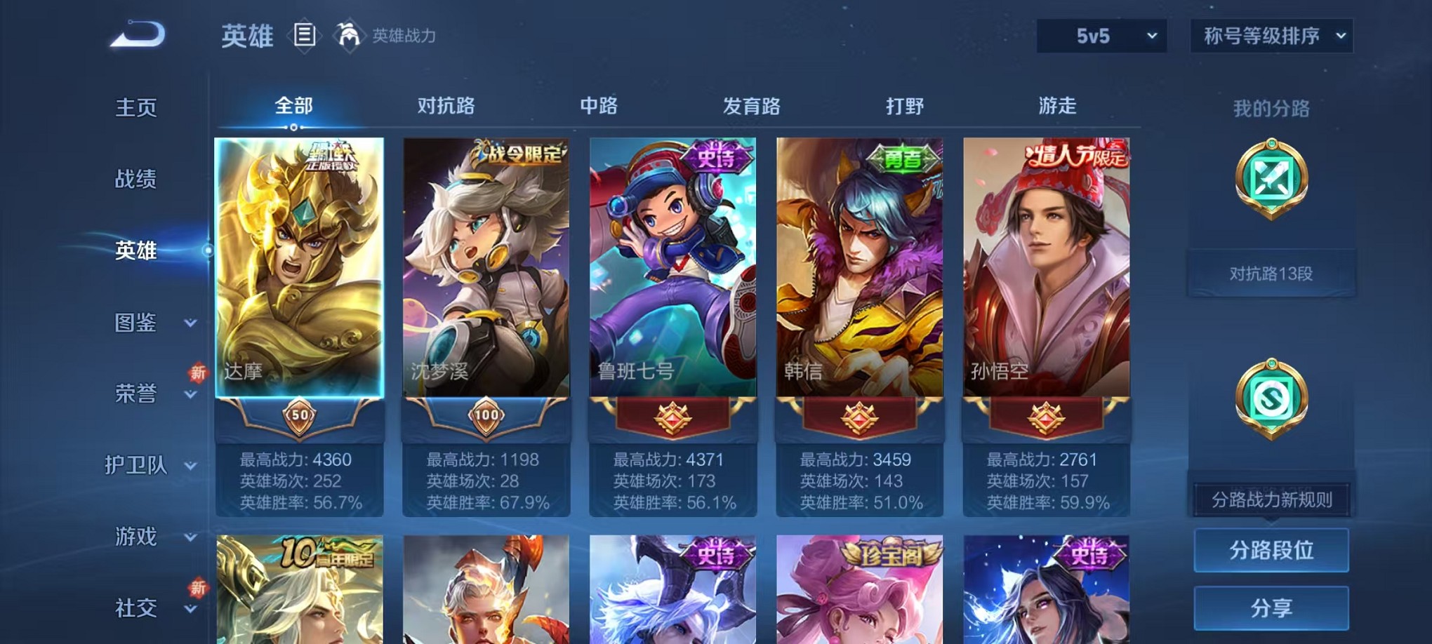 WZCMW3418961王者荣耀账号详情图3 WZCMW3418961王者荣耀账号详情图3