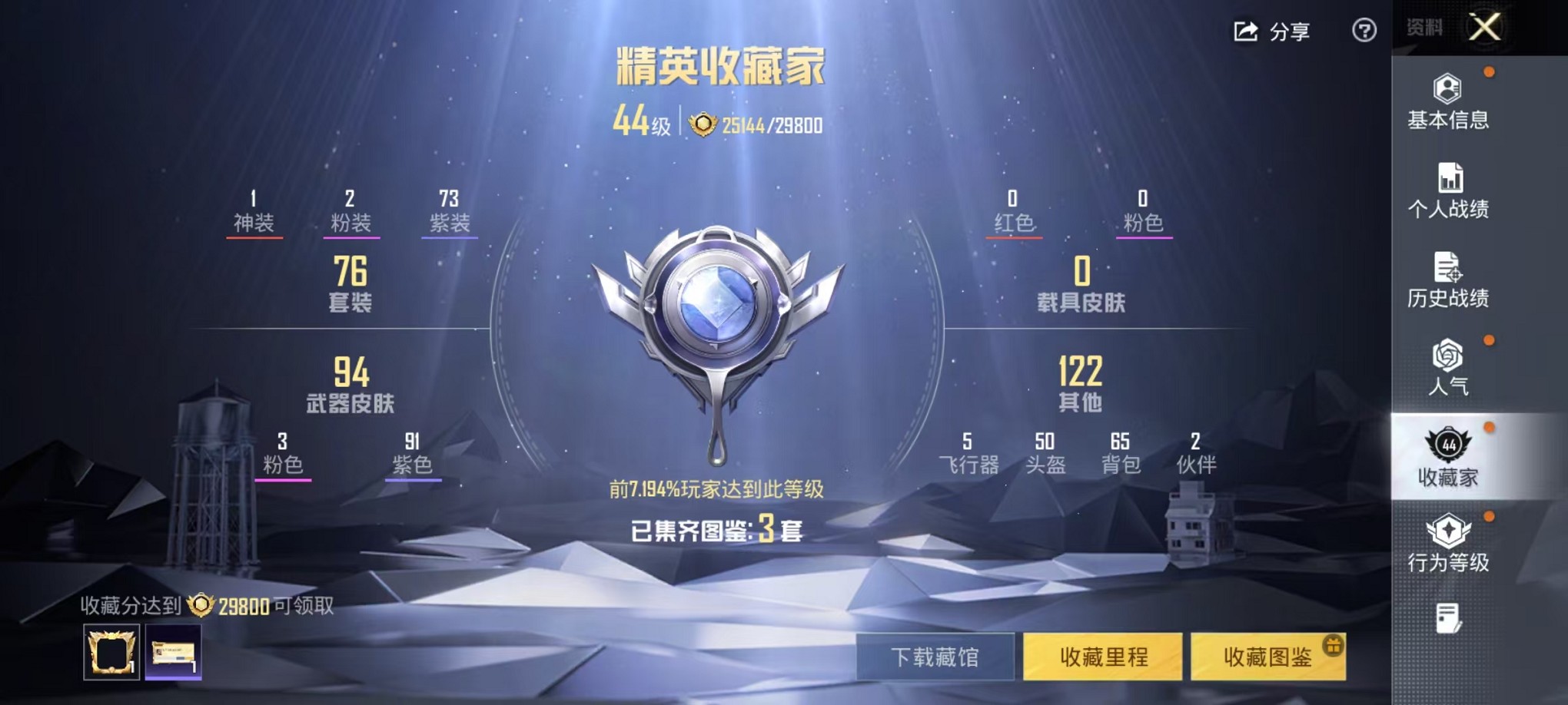 HPCMW3420861和平精英账号详情图3 HPCMW3420861和平精英账号详情图3