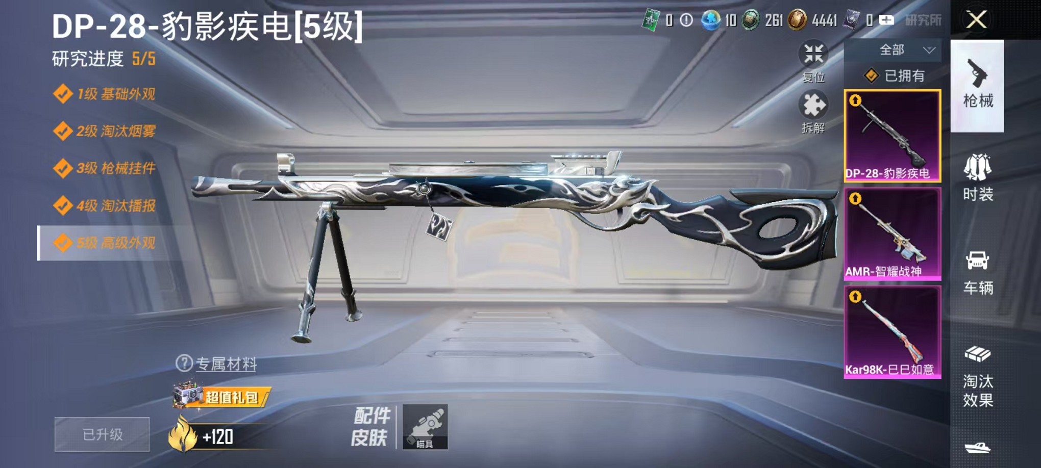 HPCMW3420861和平精英账号详情图5 HPCMW3420861和平精英账号详情图5