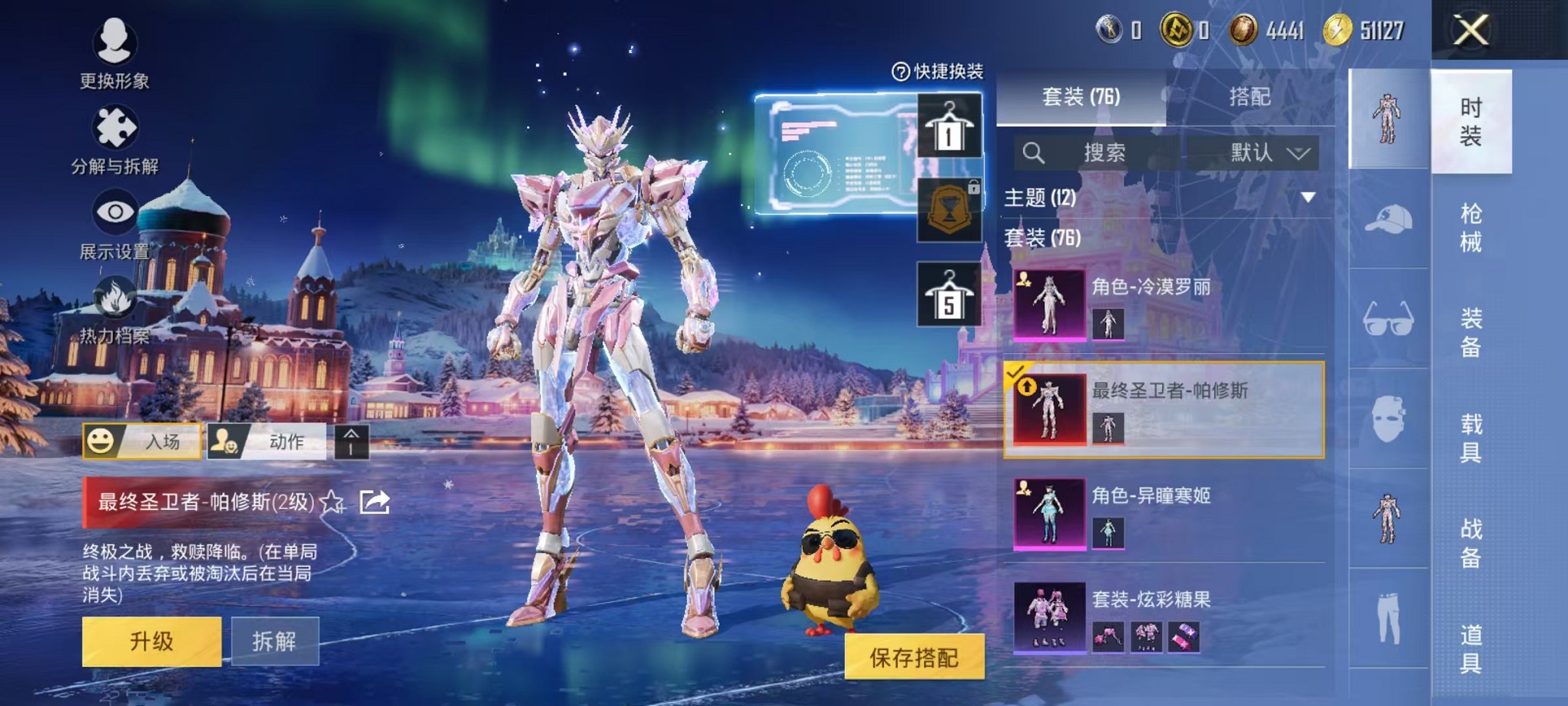 HPCMW3420861和平精英账号详情图8 HPCMW3420861和平精英账号详情图8