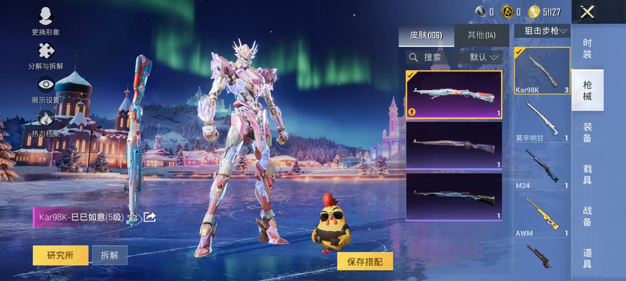 HPCMW3420861和平精英账号详情图15 HPCMW3420861和平精英账号详情图15