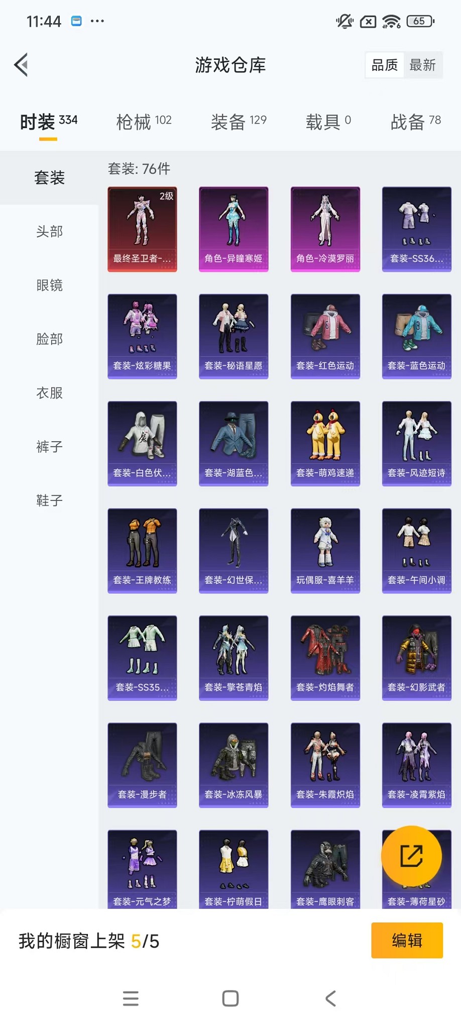 HPCMW3420861和平精英账号详情图21 HPCMW3420861和平精英账号详情图21