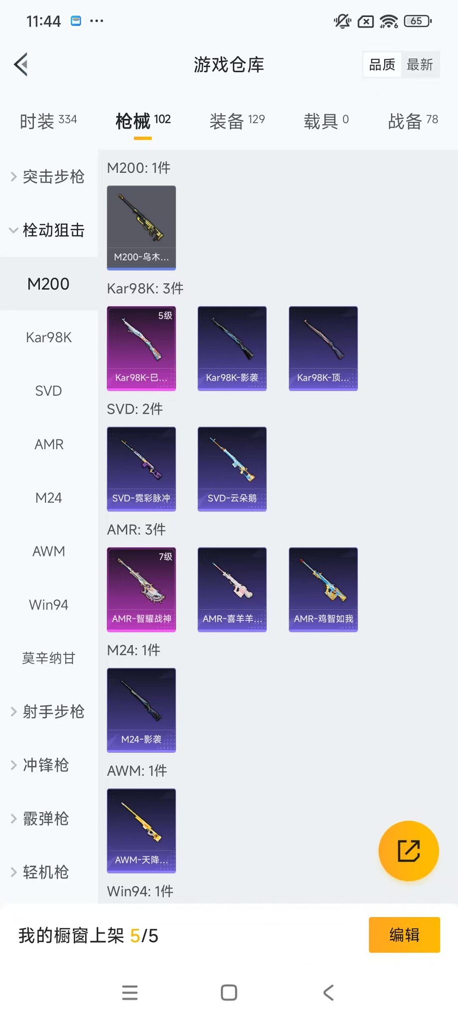 HPCMW3420861和平精英账号详情图22 HPCMW3420861和平精英账号详情图22