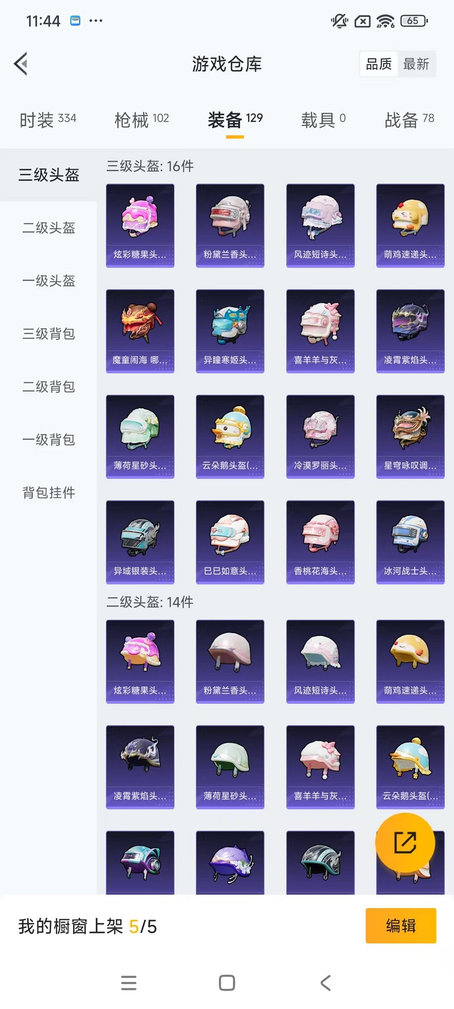 HPCMW3420861和平精英账号详情图23 HPCMW3420861和平精英账号详情图23