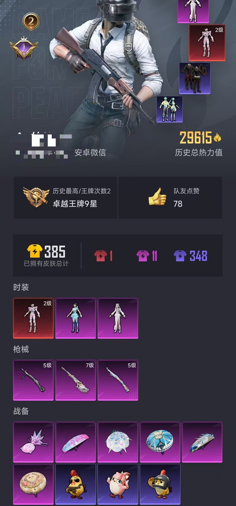 HPCMW3420861和平精英账号详情图26 HPCMW3420861和平精英账号详情图26