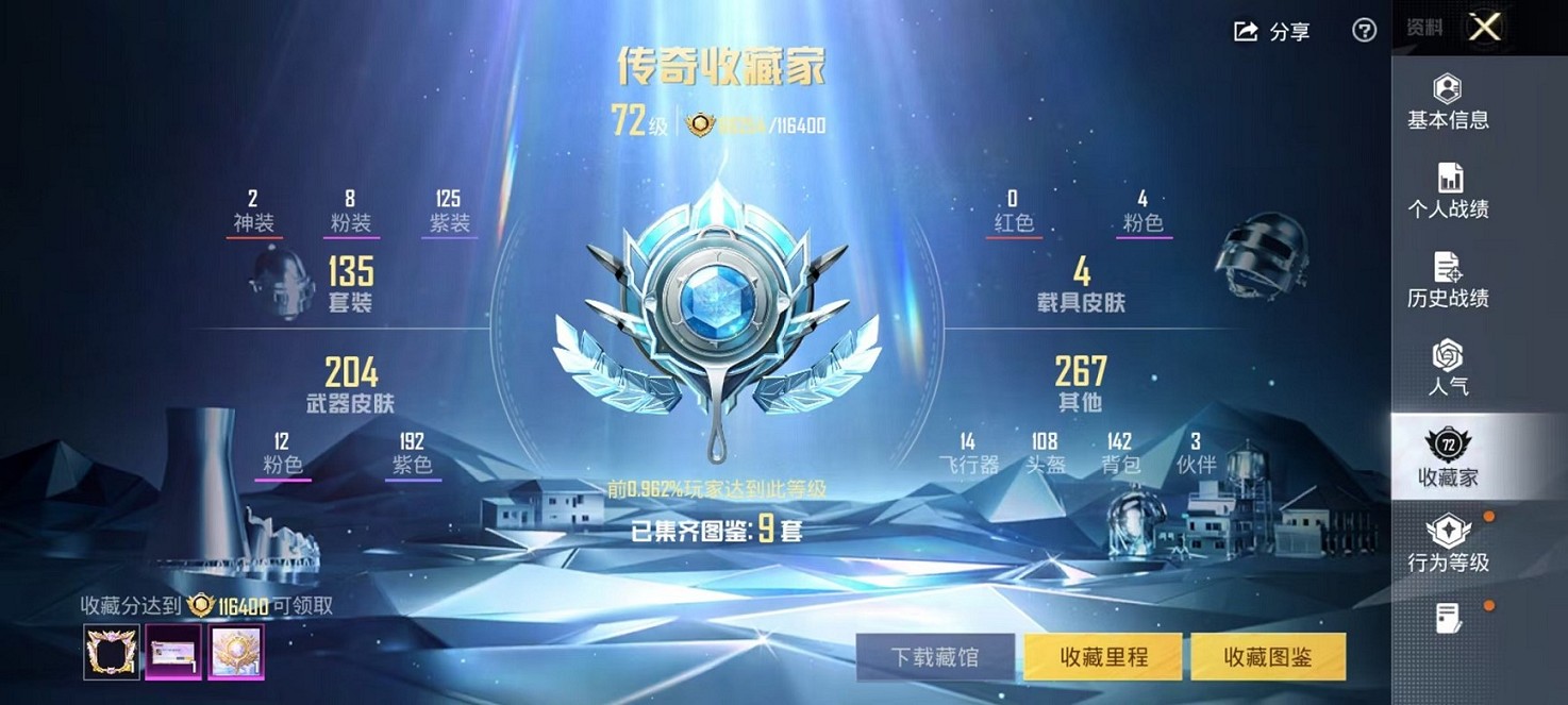 HPCMW3420859和平精英账号详情图4 HPCMW3420859和平精英账号详情图4