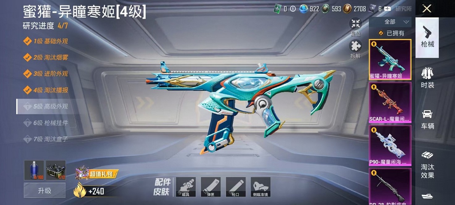 HPCMW3420859和平精英账号详情图6 HPCMW3420859和平精英账号详情图6