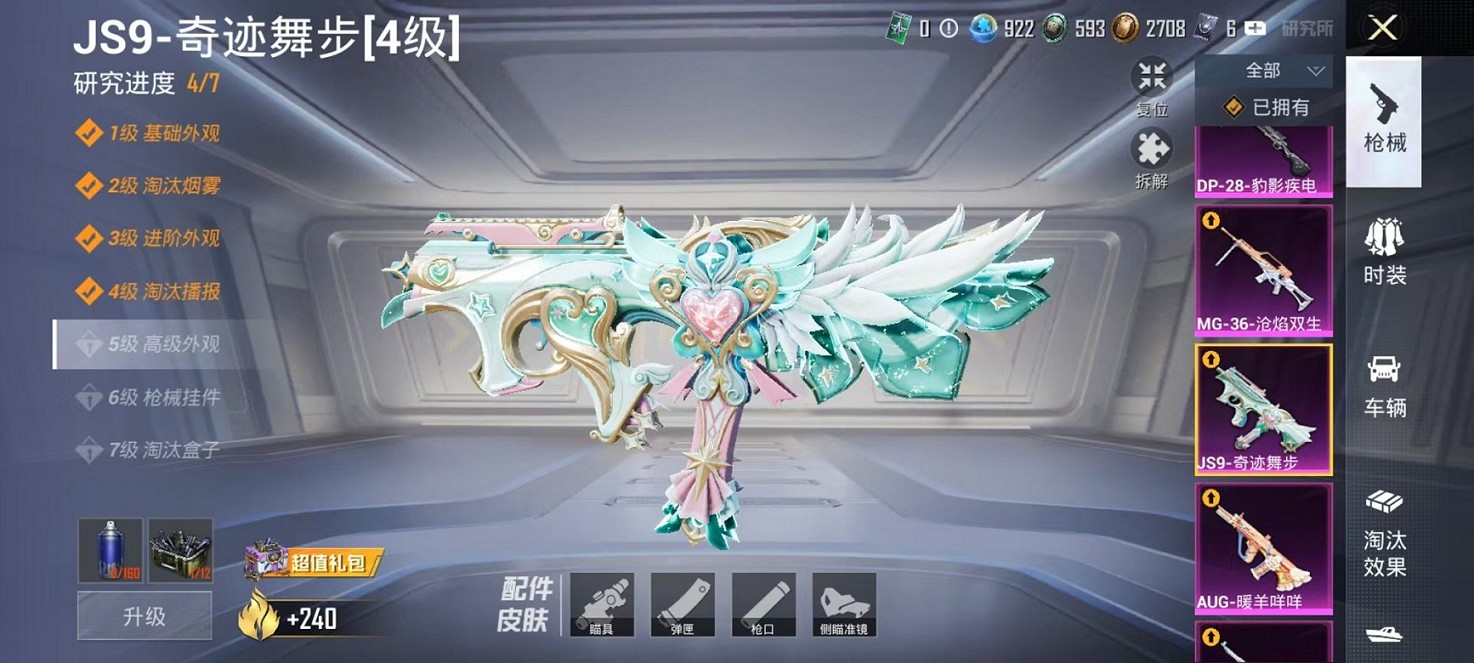 HPCMW3420859和平精英账号详情图9 HPCMW3420859和平精英账号详情图9