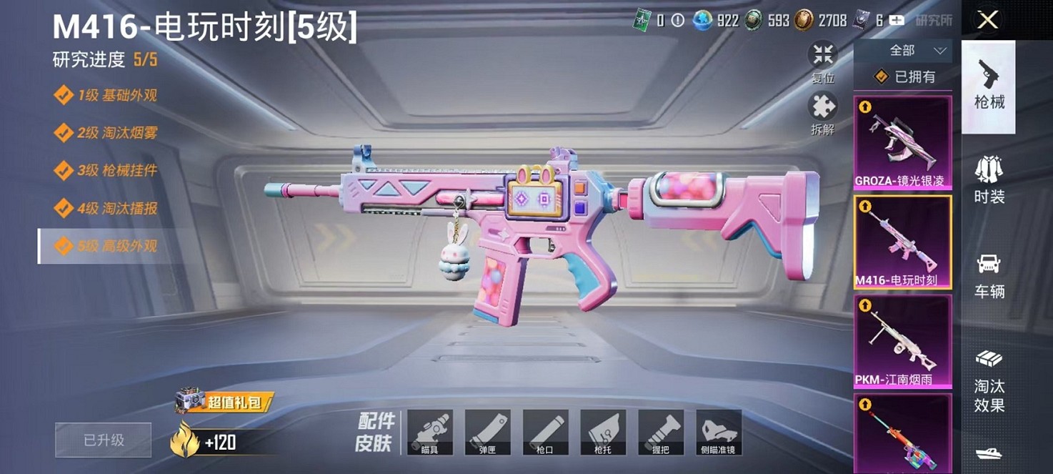 HPCMW3420859和平精英账号详情图11 HPCMW3420859和平精英账号详情图11