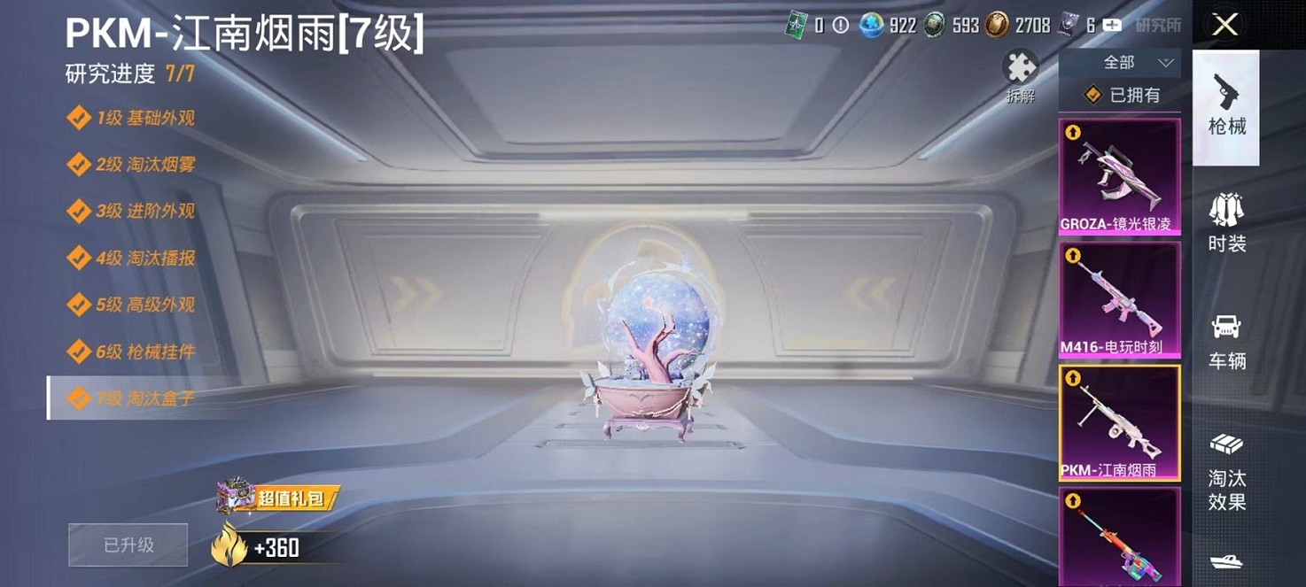 HPCMW3420859和平精英账号详情图12 HPCMW3420859和平精英账号详情图12