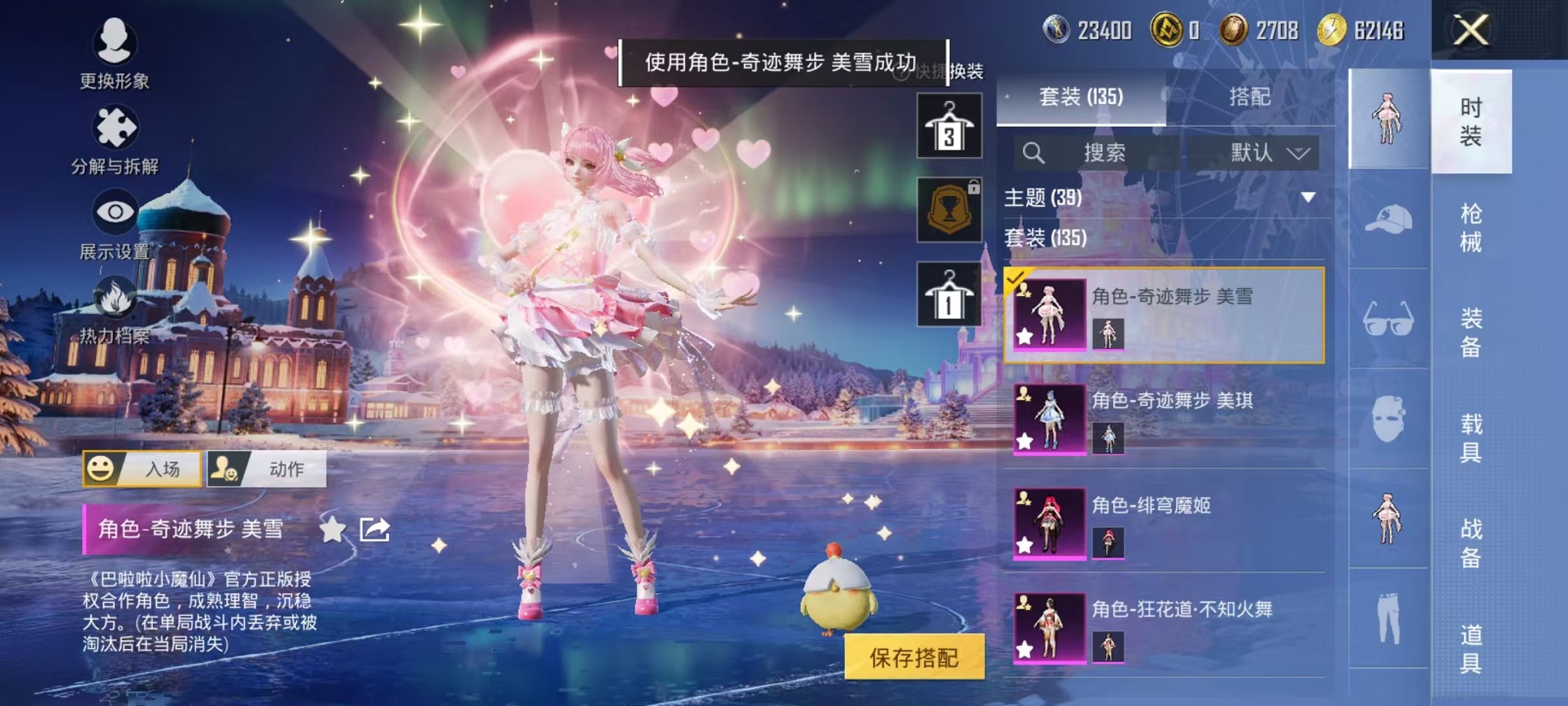 HPCMW3420859和平精英账号详情图21 HPCMW3420859和平精英账号详情图21