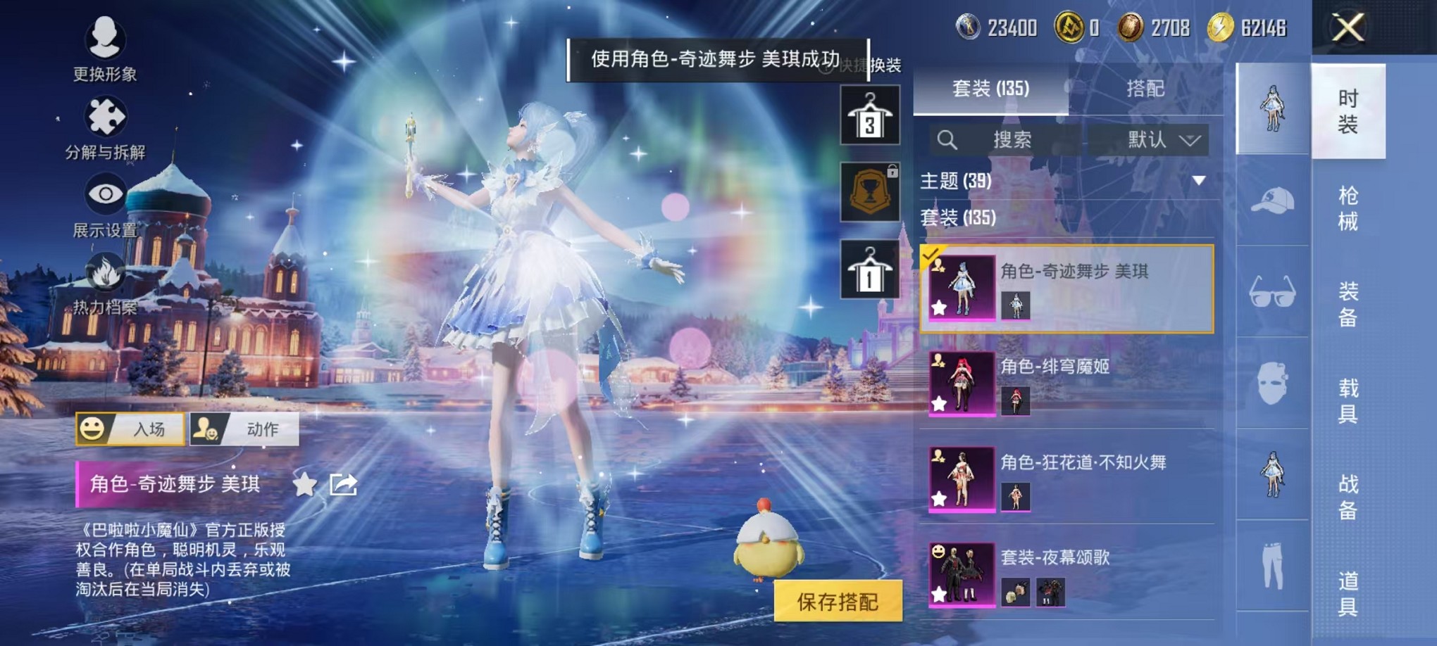 HPCMW3420859和平精英账号详情图22 HPCMW3420859和平精英账号详情图22