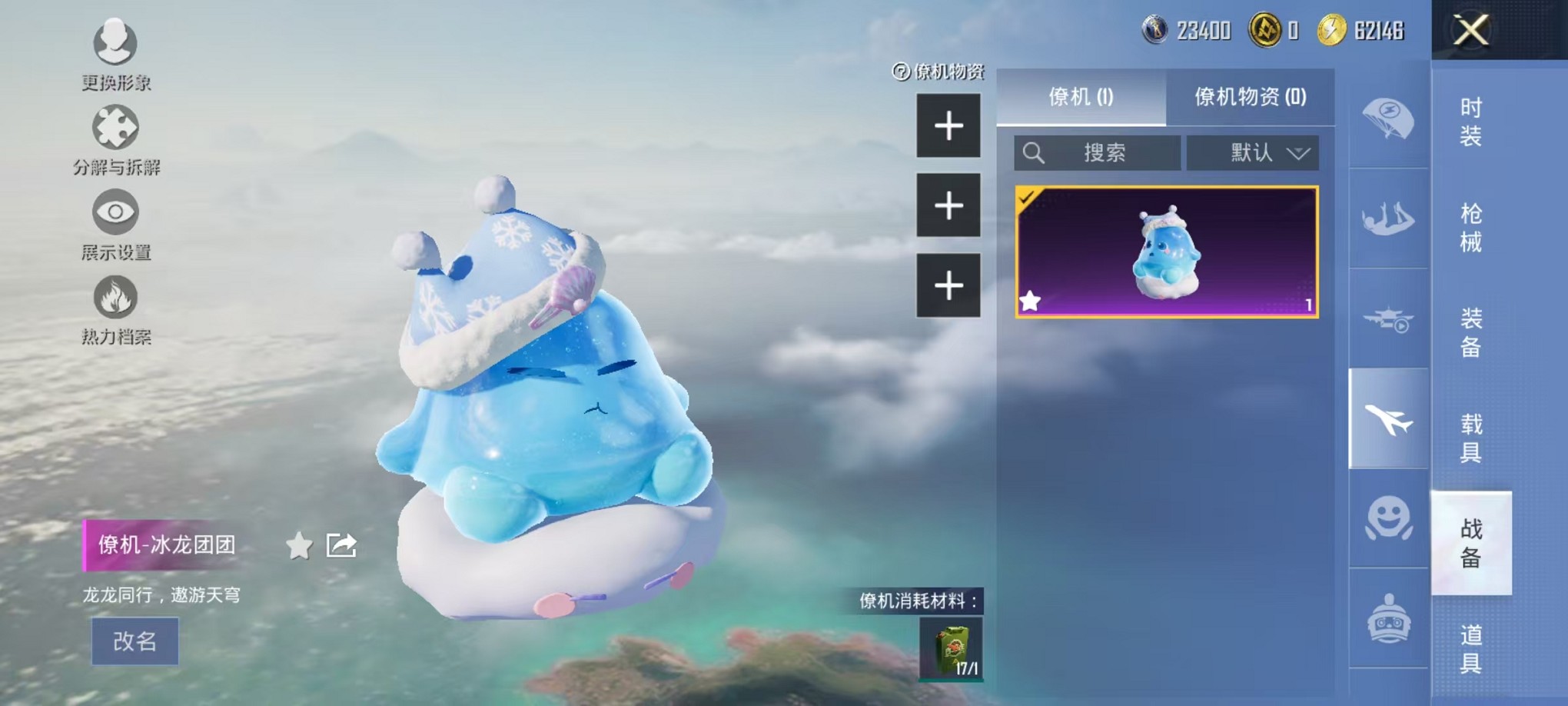 HPCMW3420859和平精英账号详情图45 HPCMW3420859和平精英账号详情图45