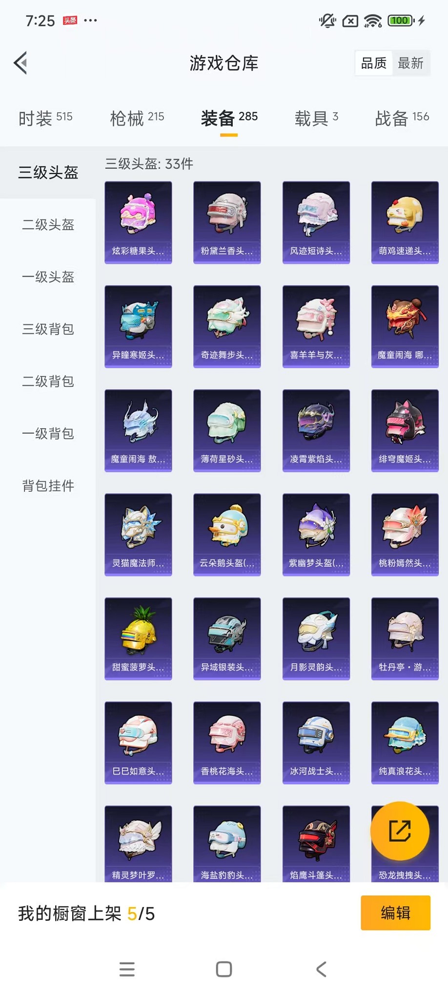 HPCMW3420859和平精英账号详情图51 HPCMW3420859和平精英账号详情图51