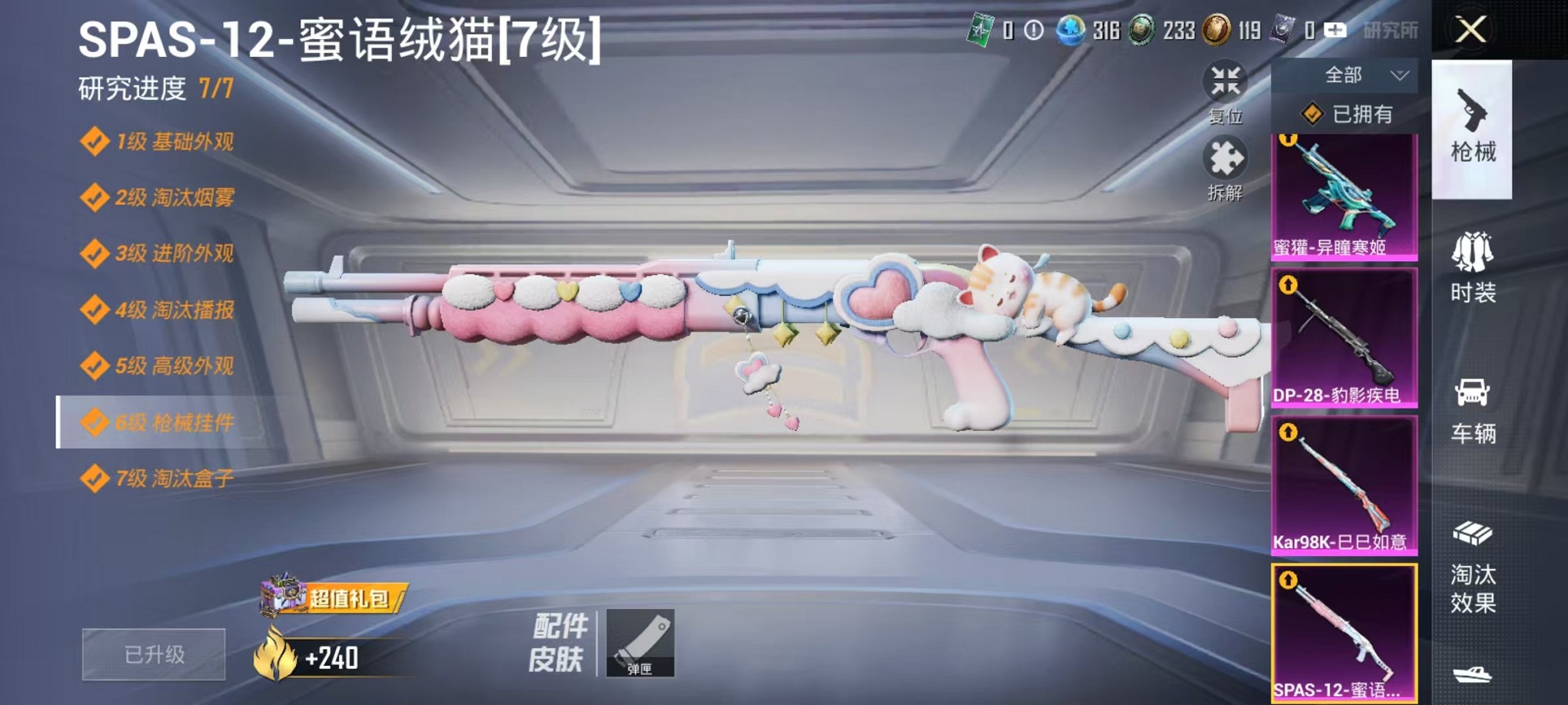 HPCMW3420862和平精英账号详情图6