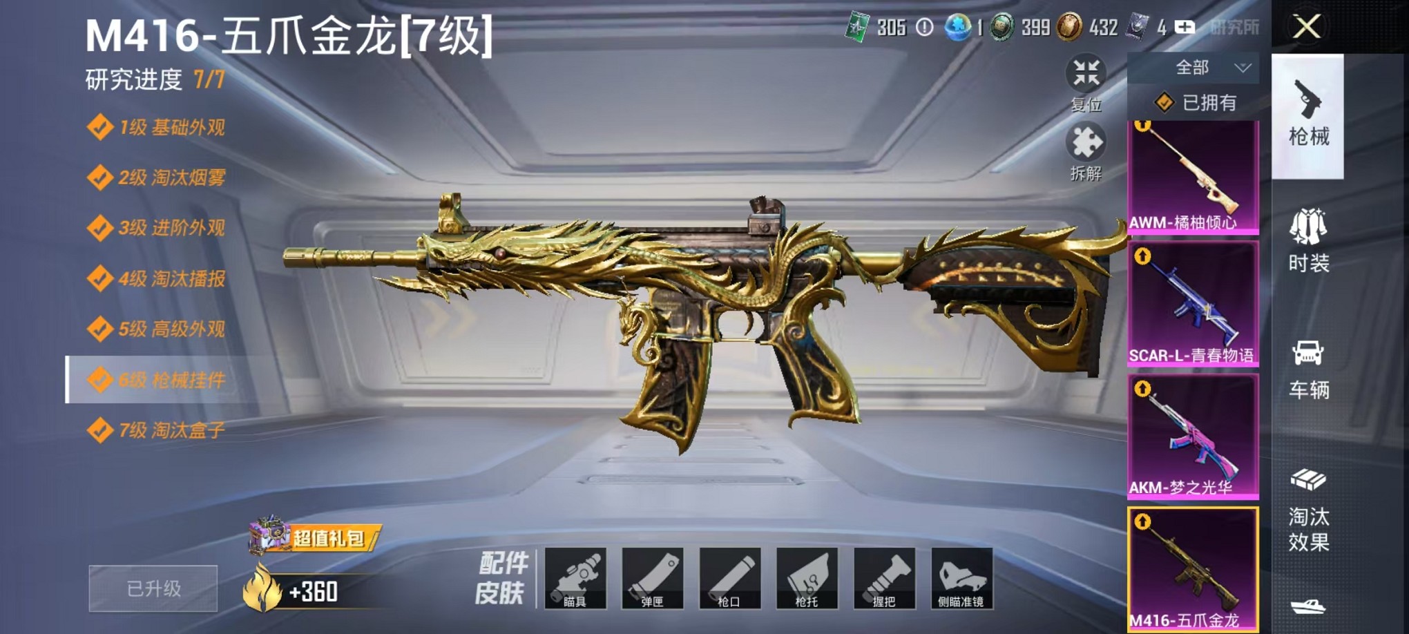 HPCMW3424394和平精英账号详情图10 HPCMW3424394和平精英账号详情图10