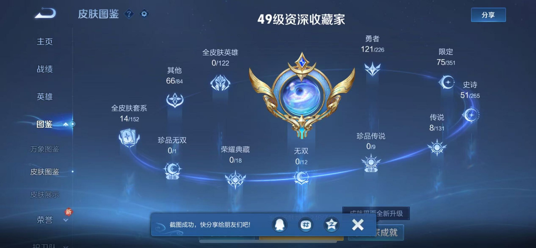 WZCMW3407607王者荣耀账号详情图3