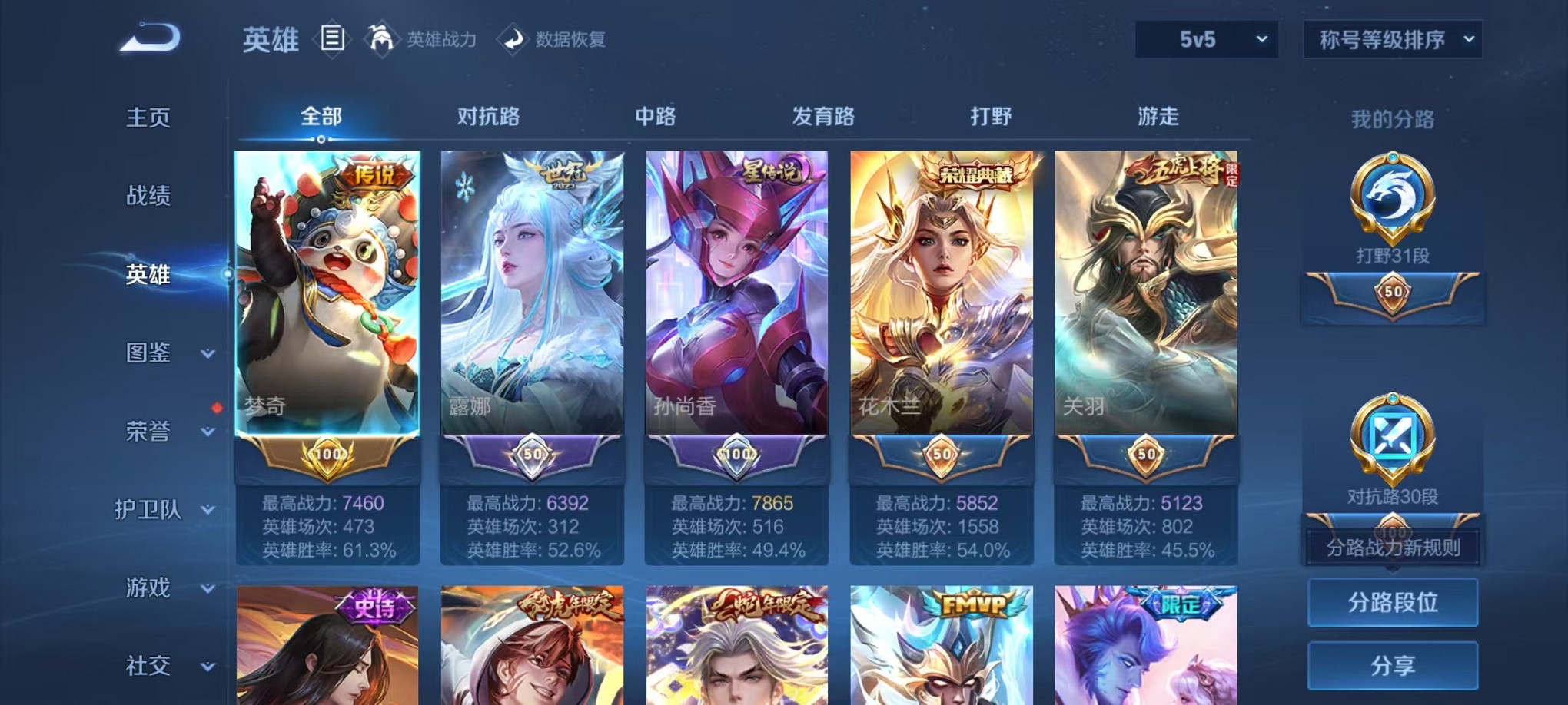 WZCMW3407596王者荣耀账号详情图3 WZCMW3407596王者荣耀账号详情图3