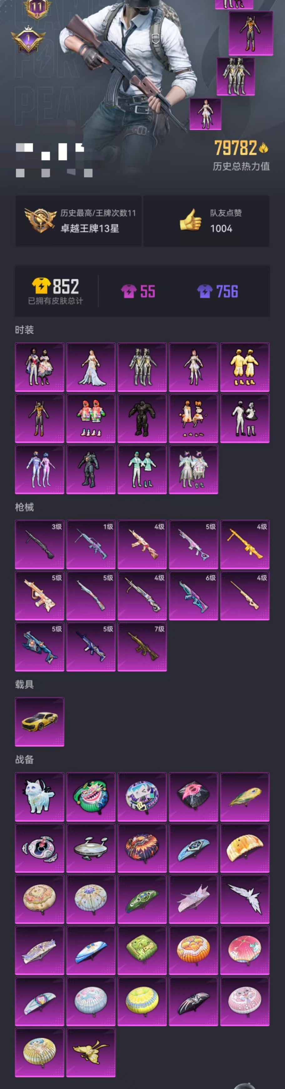 HPCMW3420857和平精英账号详情图38 HPCMW3420857和平精英账号详情图38