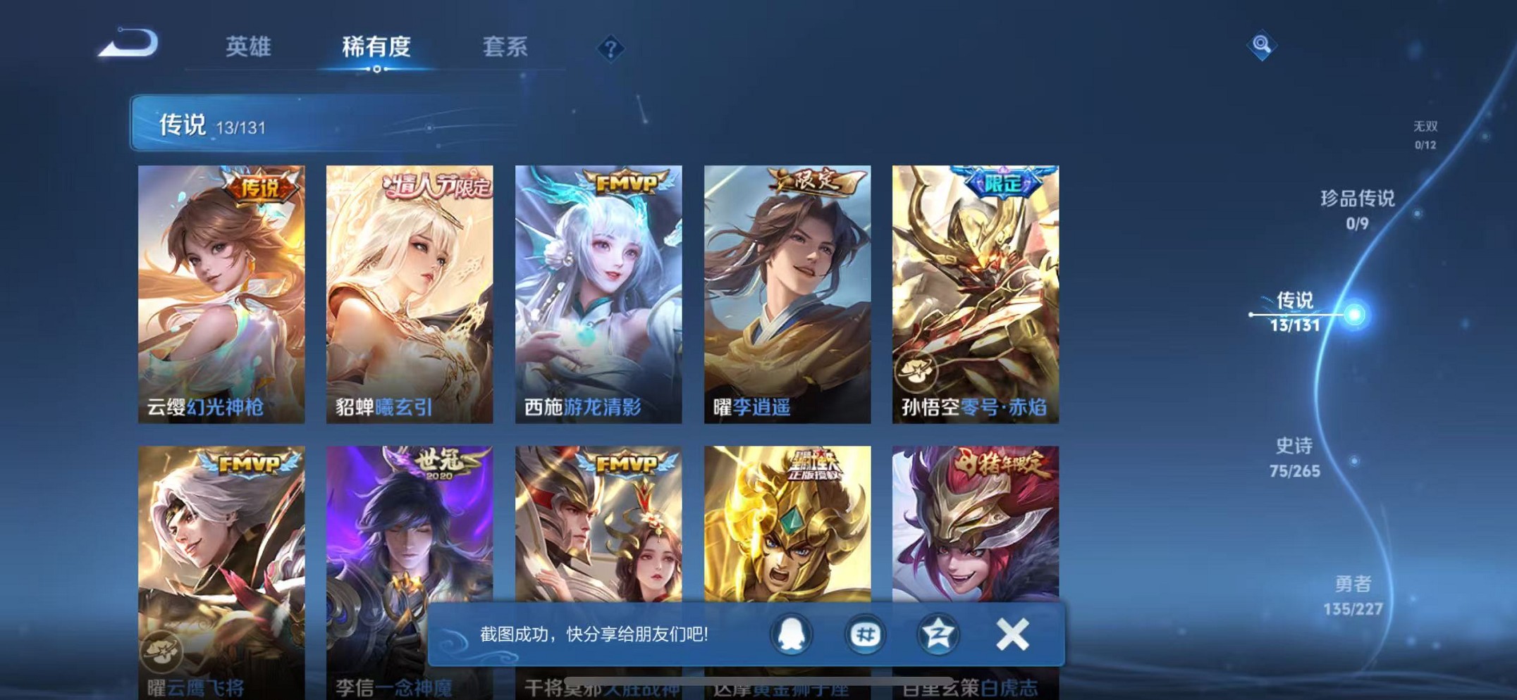 WZCMW3409678王者荣耀账号详情图3