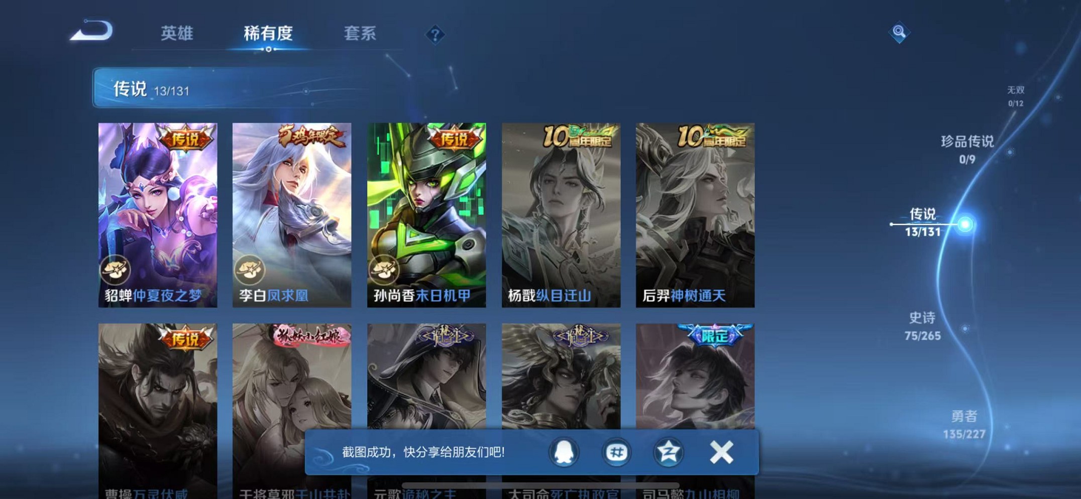 WZCMW3409678王者荣耀账号详情图4