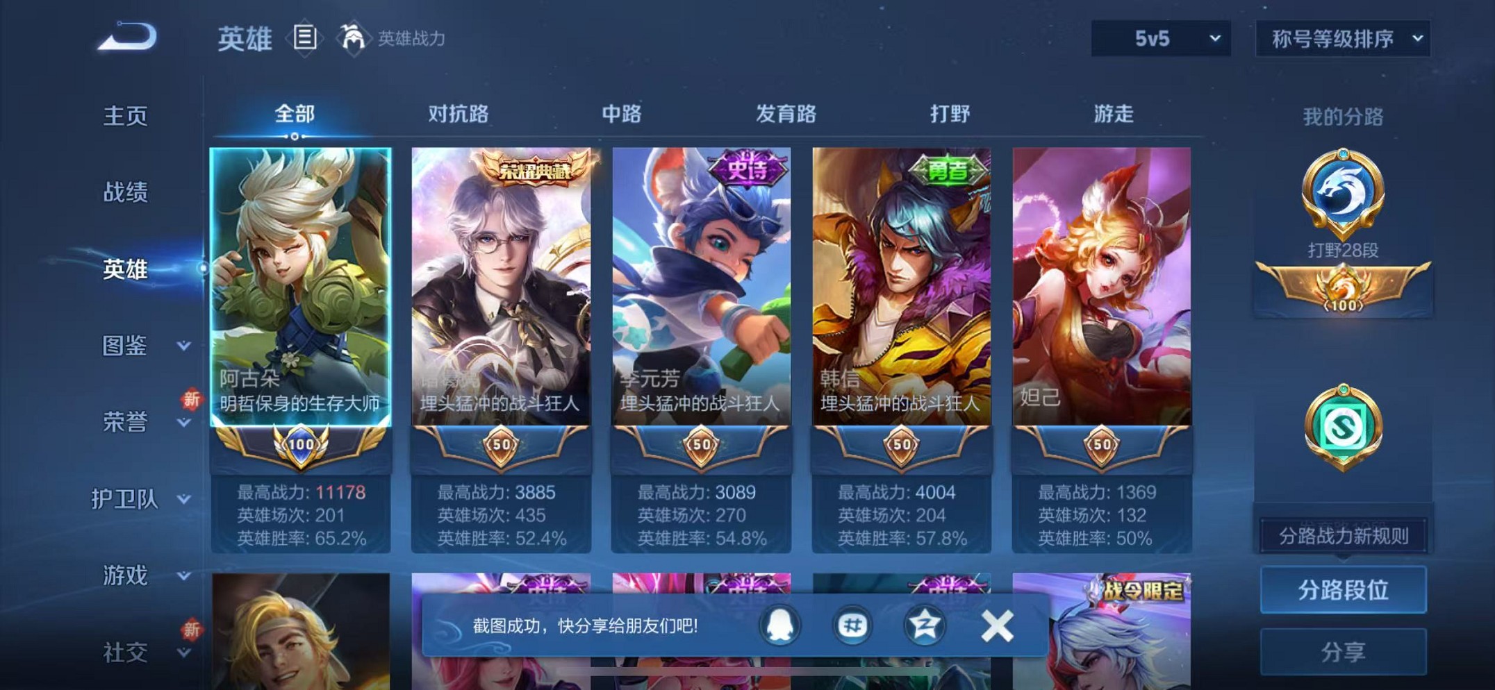 WZCMW3409727王者荣耀账号详情图2 WZCMW3409727王者荣耀账号详情图2