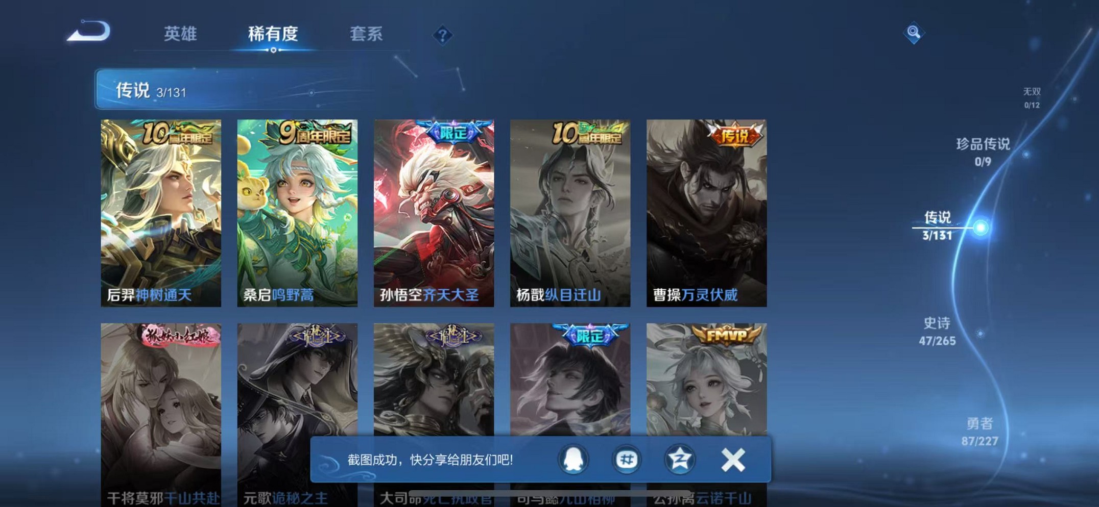 WZCMW3409727王者荣耀账号详情图5 WZCMW3409727王者荣耀账号详情图5