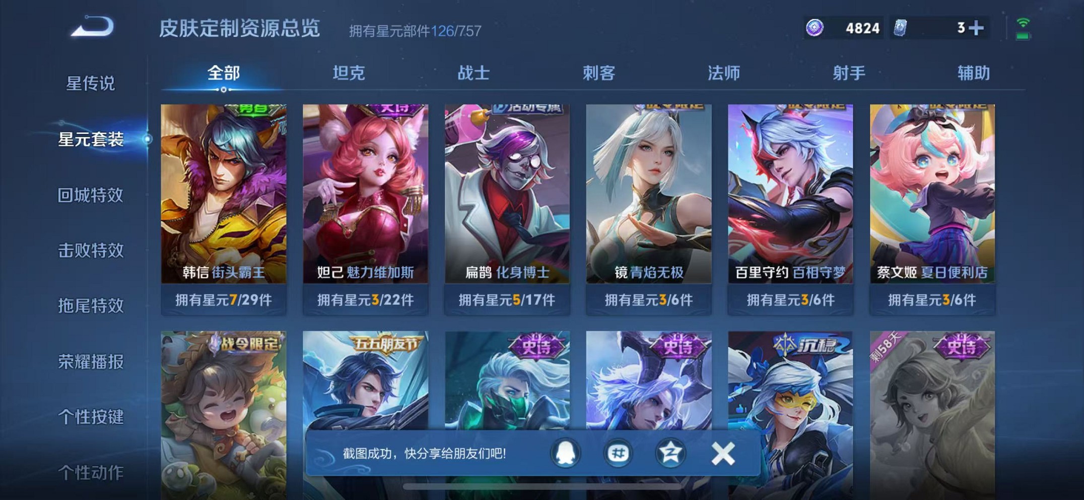 WZCMW3409727王者荣耀账号详情图13 WZCMW3409727王者荣耀账号详情图13