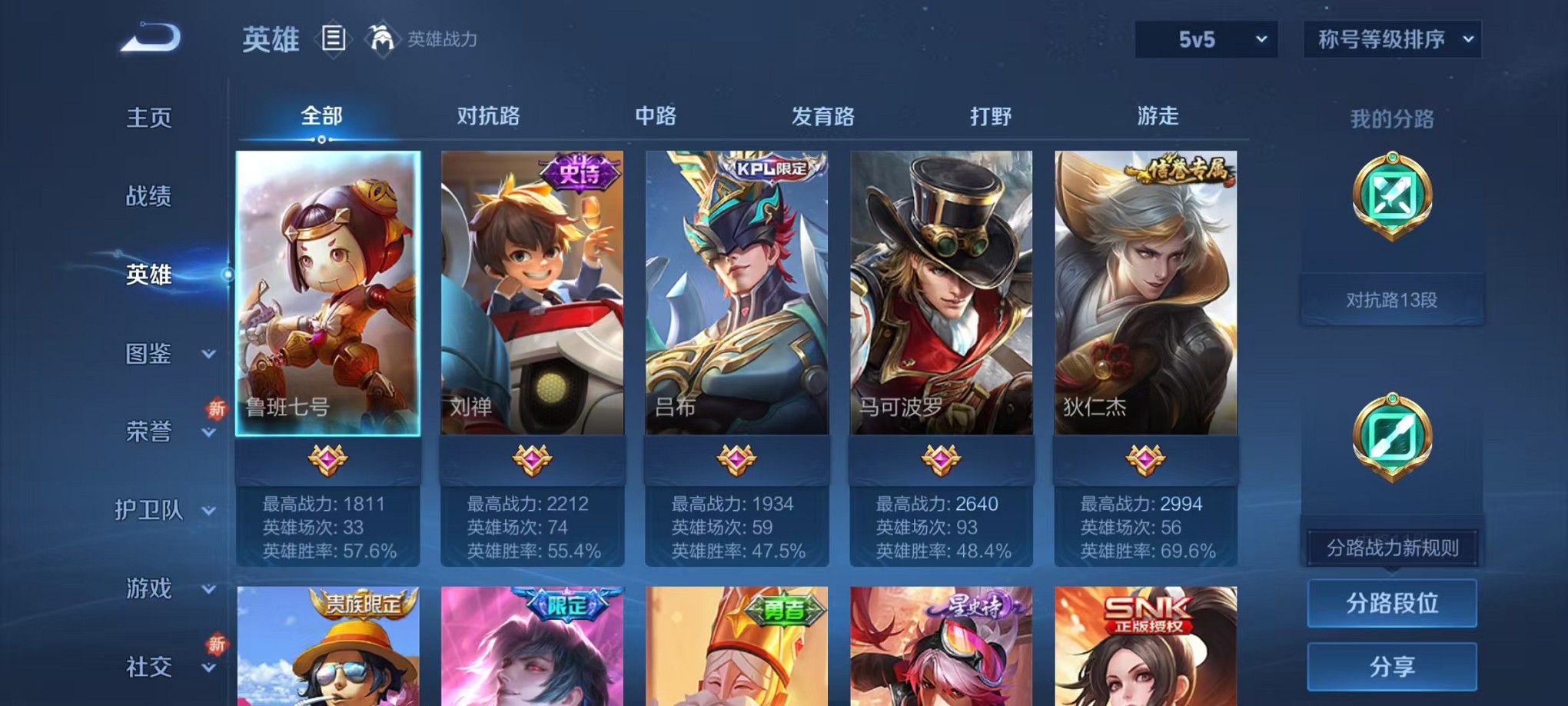 WZCMW3419295王者荣耀账号详情图3 WZCMW3419295王者荣耀账号详情图3