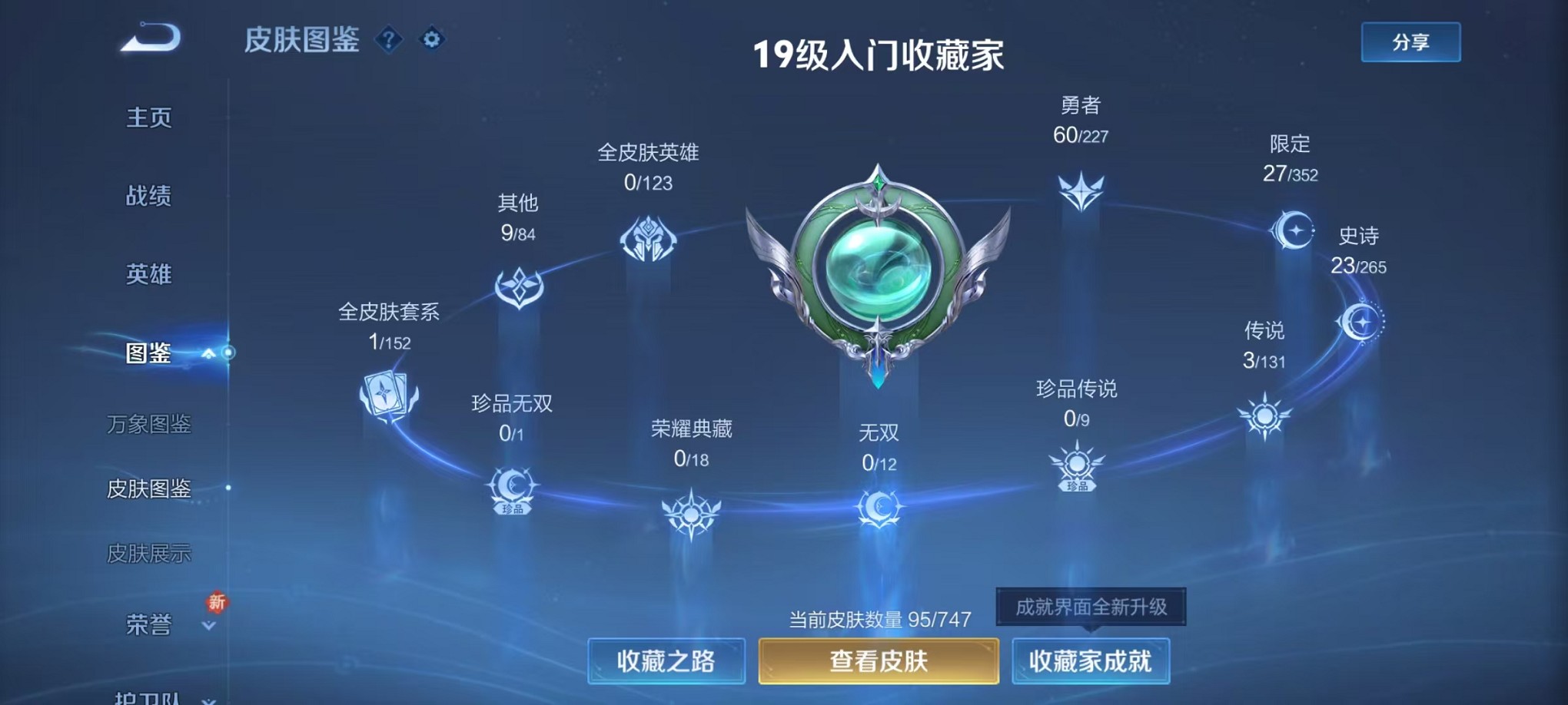 WZCMW3419295王者荣耀账号详情图4 WZCMW3419295王者荣耀账号详情图4