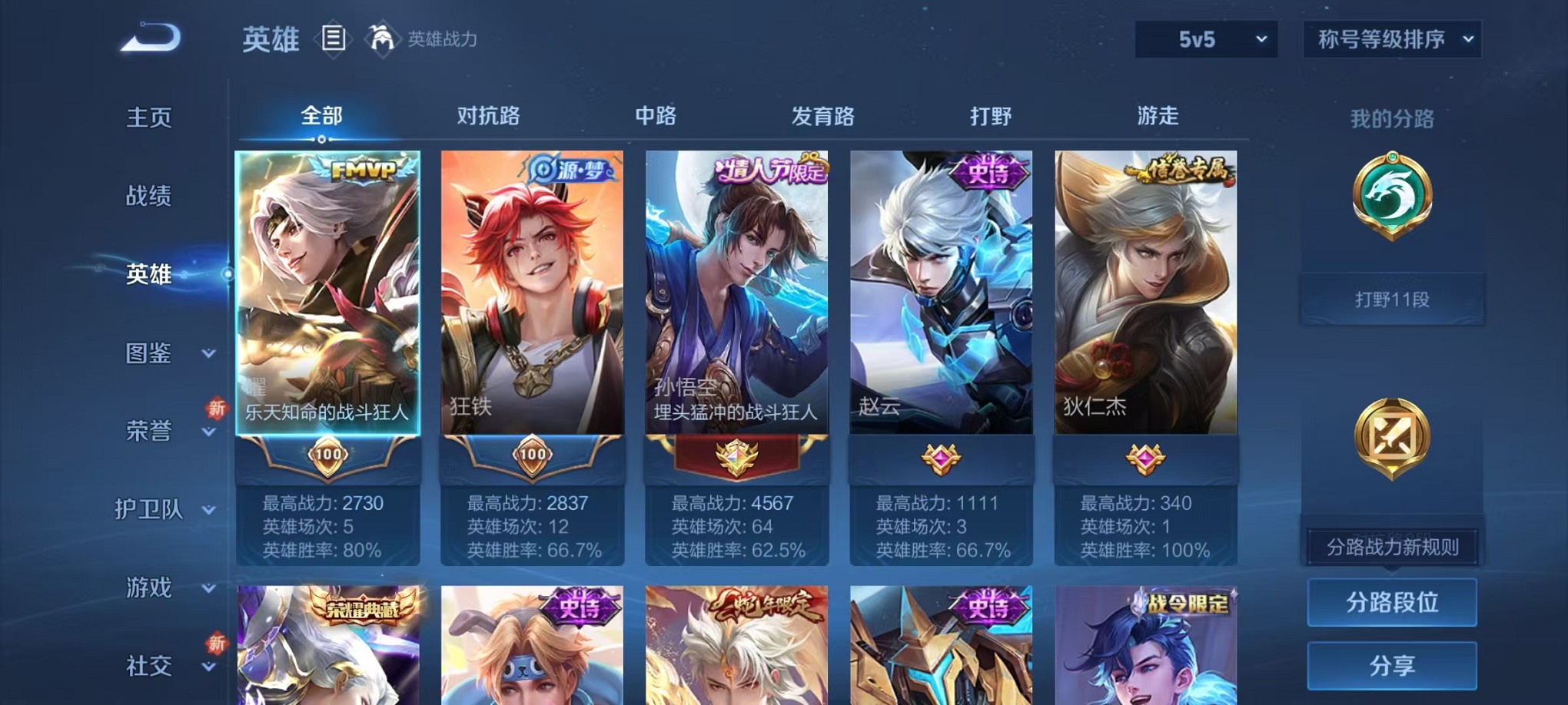 WZCMW3409674王者荣耀账号详情图2 WZCMW3409674王者荣耀账号详情图2