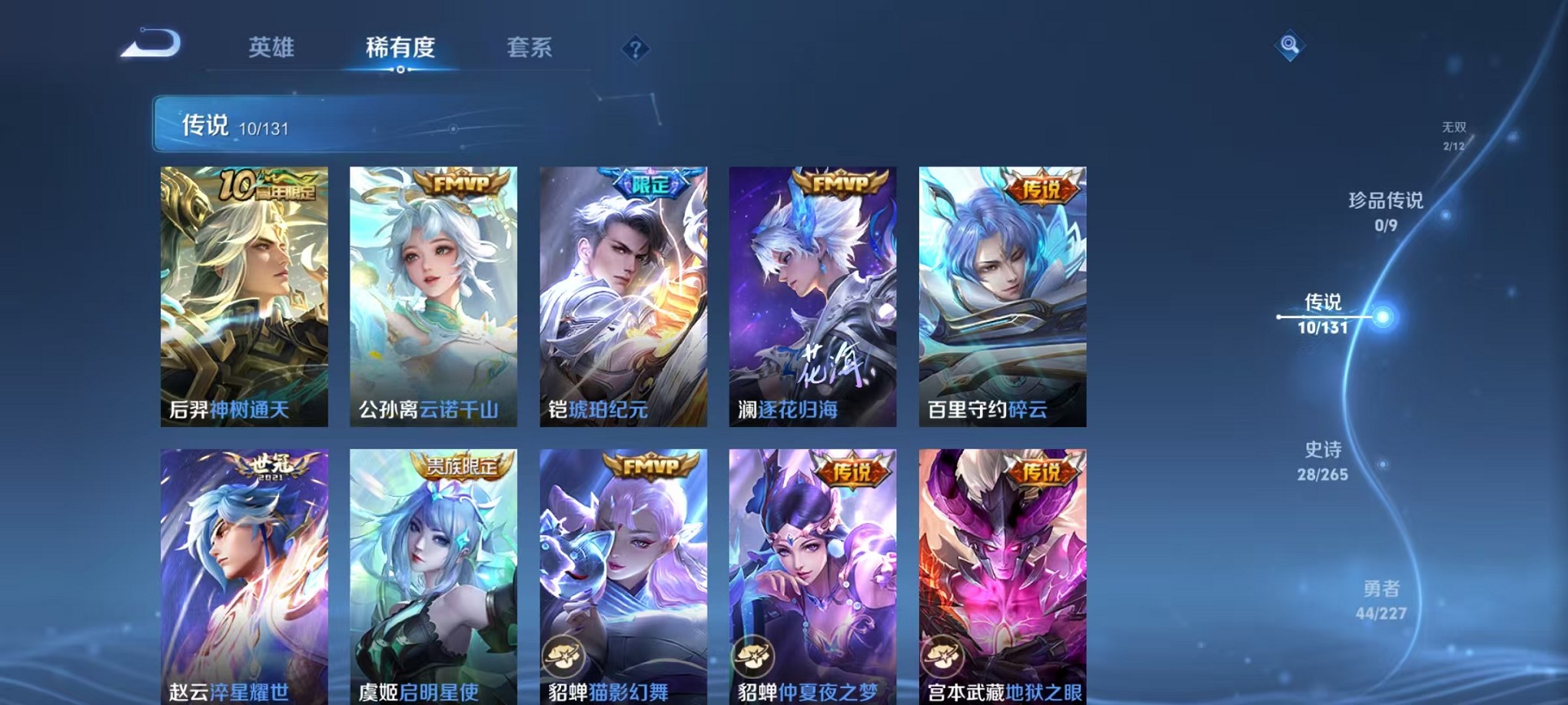 WZCMW3419290王者荣耀账号详情图7 WZCMW3419290王者荣耀账号详情图7