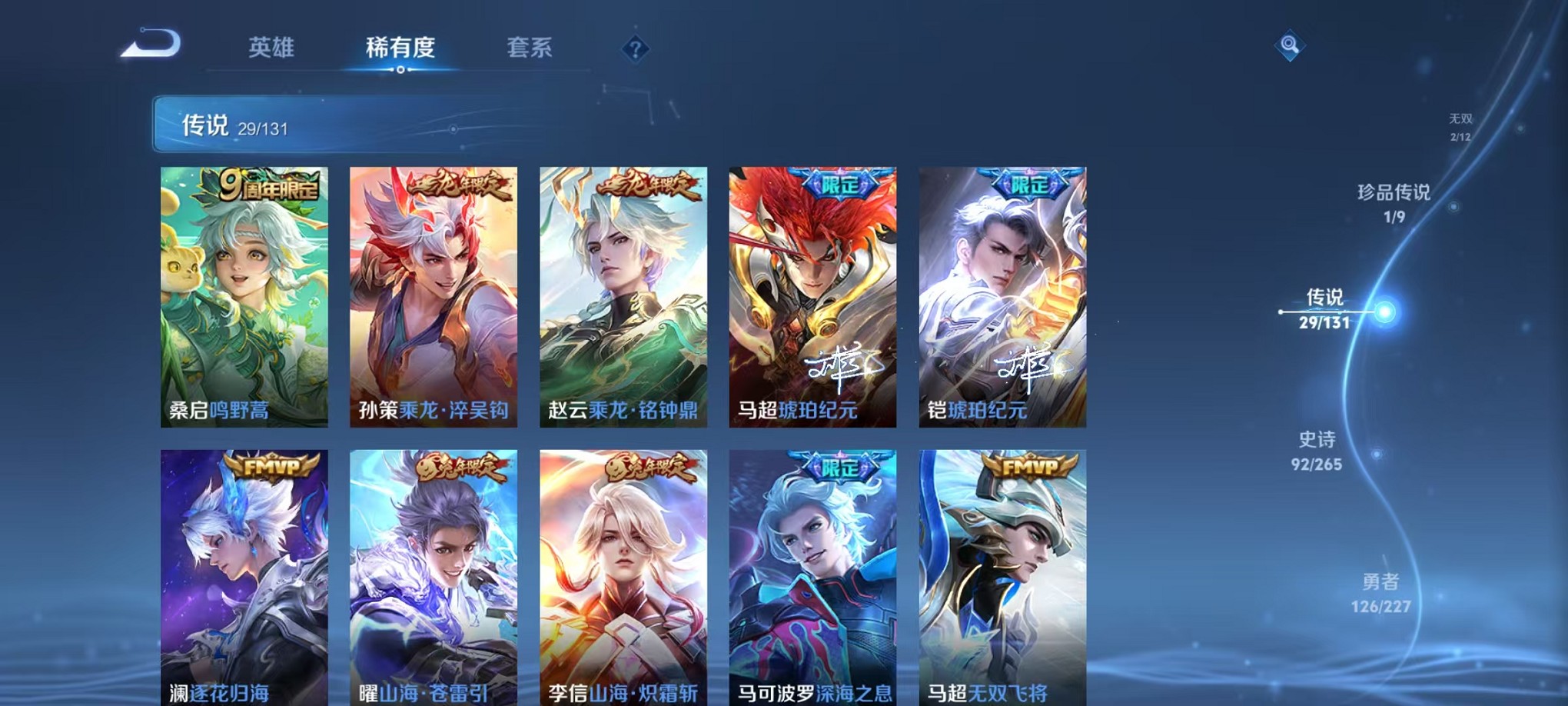 WZCMW3419294王者荣耀账号详情图7