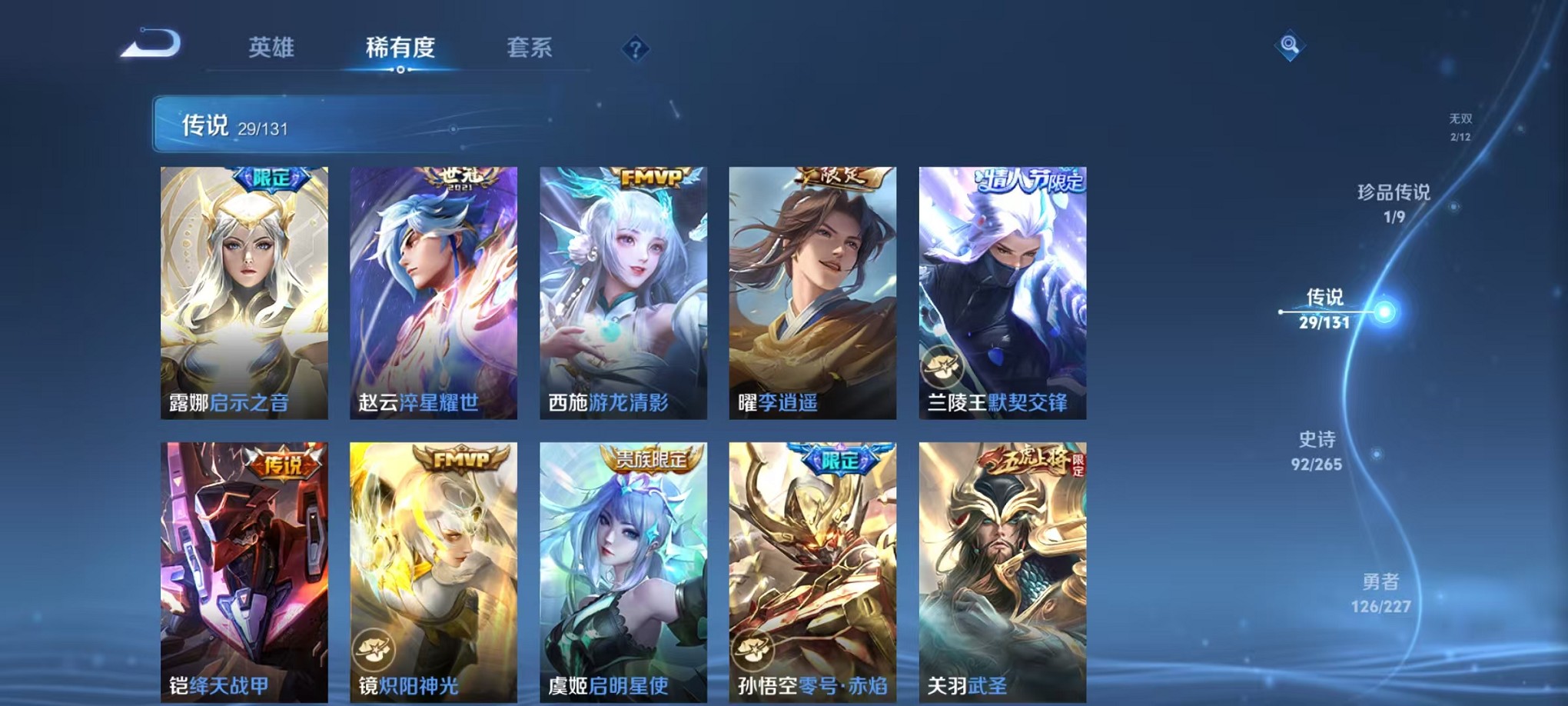 WZCMW3419294王者荣耀账号详情图8