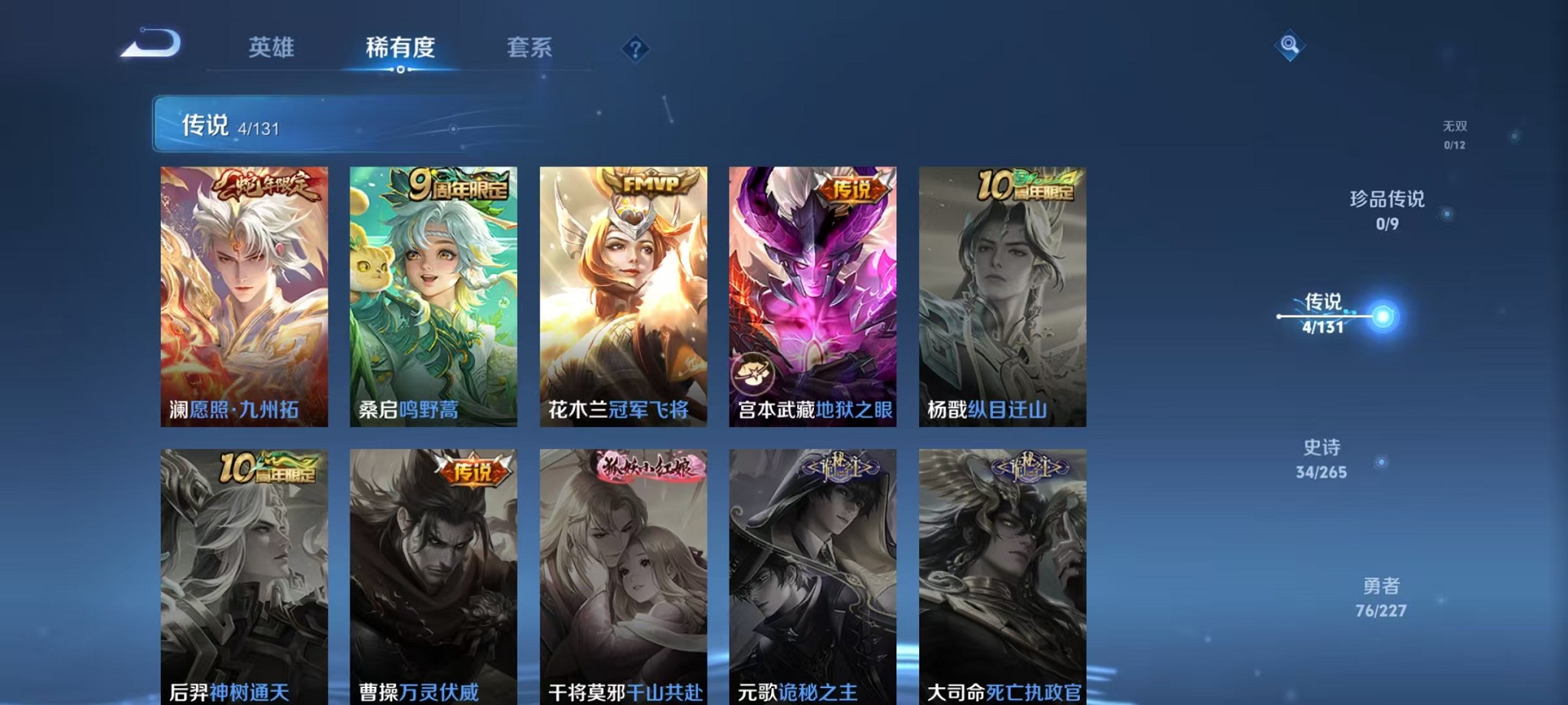 WZCMW3419391王者荣耀账号详情图5