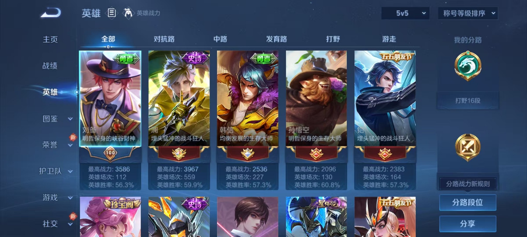 WZCMW3426941王者荣耀账号详情图3 WZCMW3426941王者荣耀账号详情图3