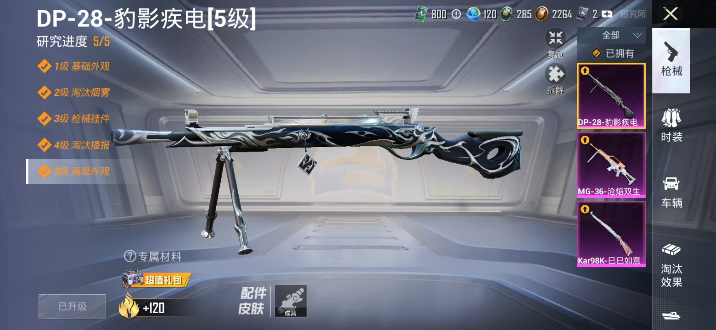 HPCMW3428136和平精英账号详情图6 HPCMW3428136和平精英账号详情图6