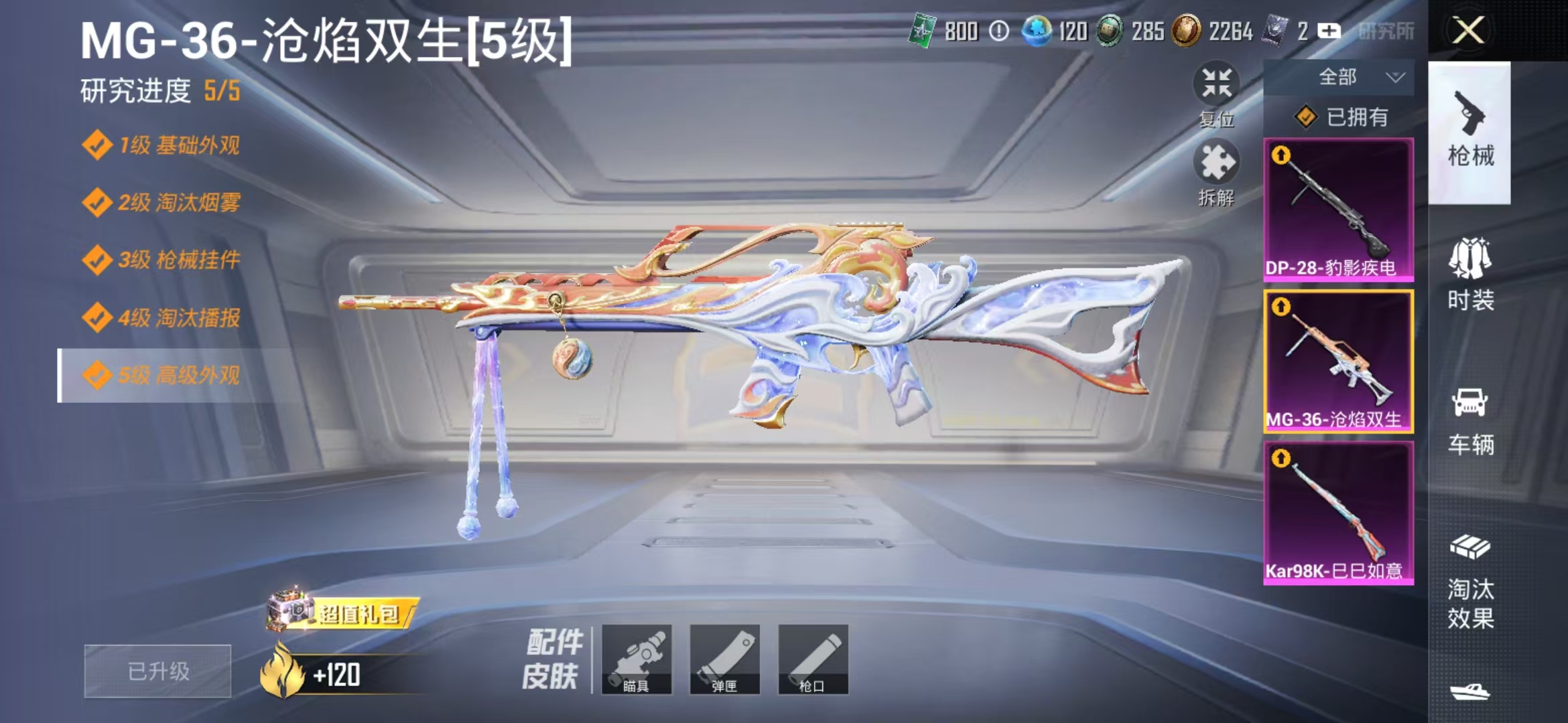 HPCMW3428136和平精英账号详情图7 HPCMW3428136和平精英账号详情图7