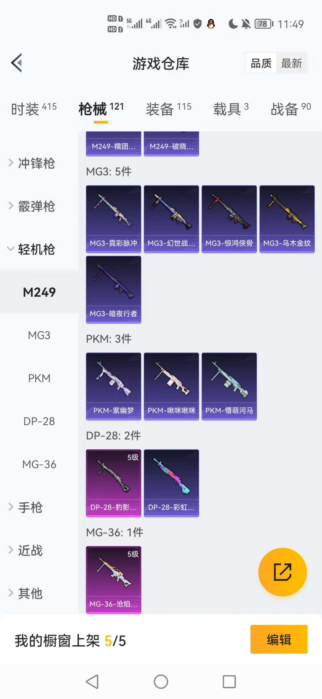 HPCMW3428136和平精英账号详情图21 HPCMW3428136和平精英账号详情图21