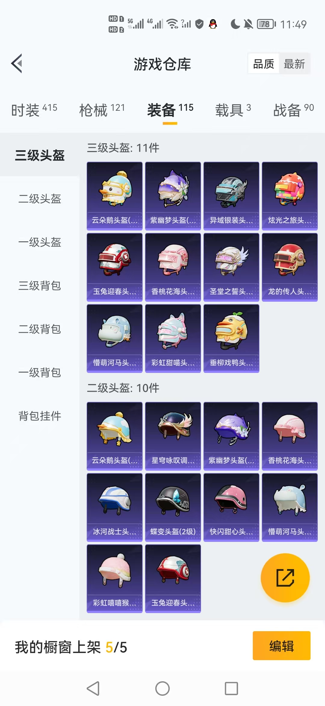 HPCMW3428136和平精英账号详情图22 HPCMW3428136和平精英账号详情图22