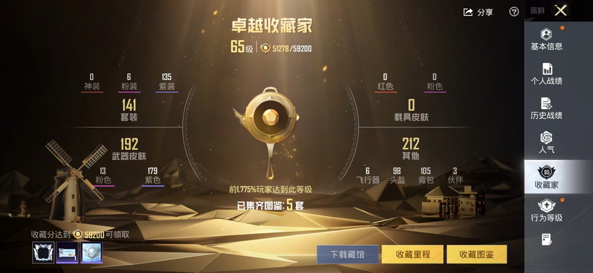 HPCMW3428128和平精英账号详情图2 HPCMW3428128和平精英账号详情图2