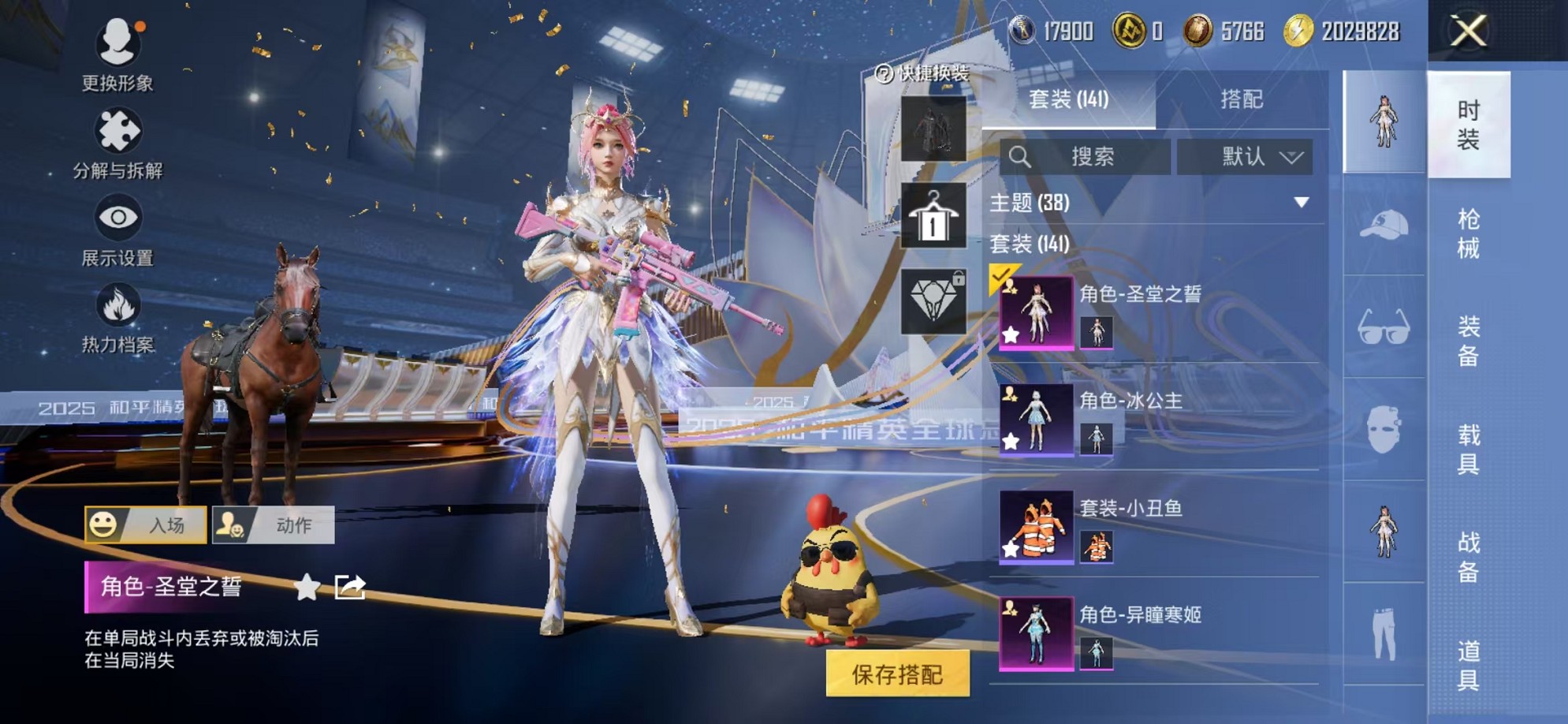 HPCMW3428128和平精英账号详情图4 HPCMW3428128和平精英账号详情图4