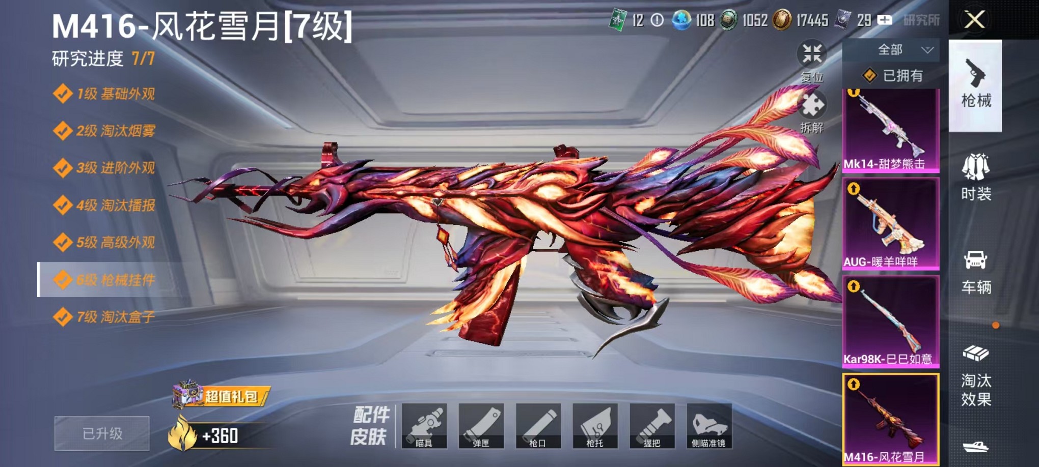 HPCMW3428133和平精英账号详情图8 HPCMW3428133和平精英账号详情图8