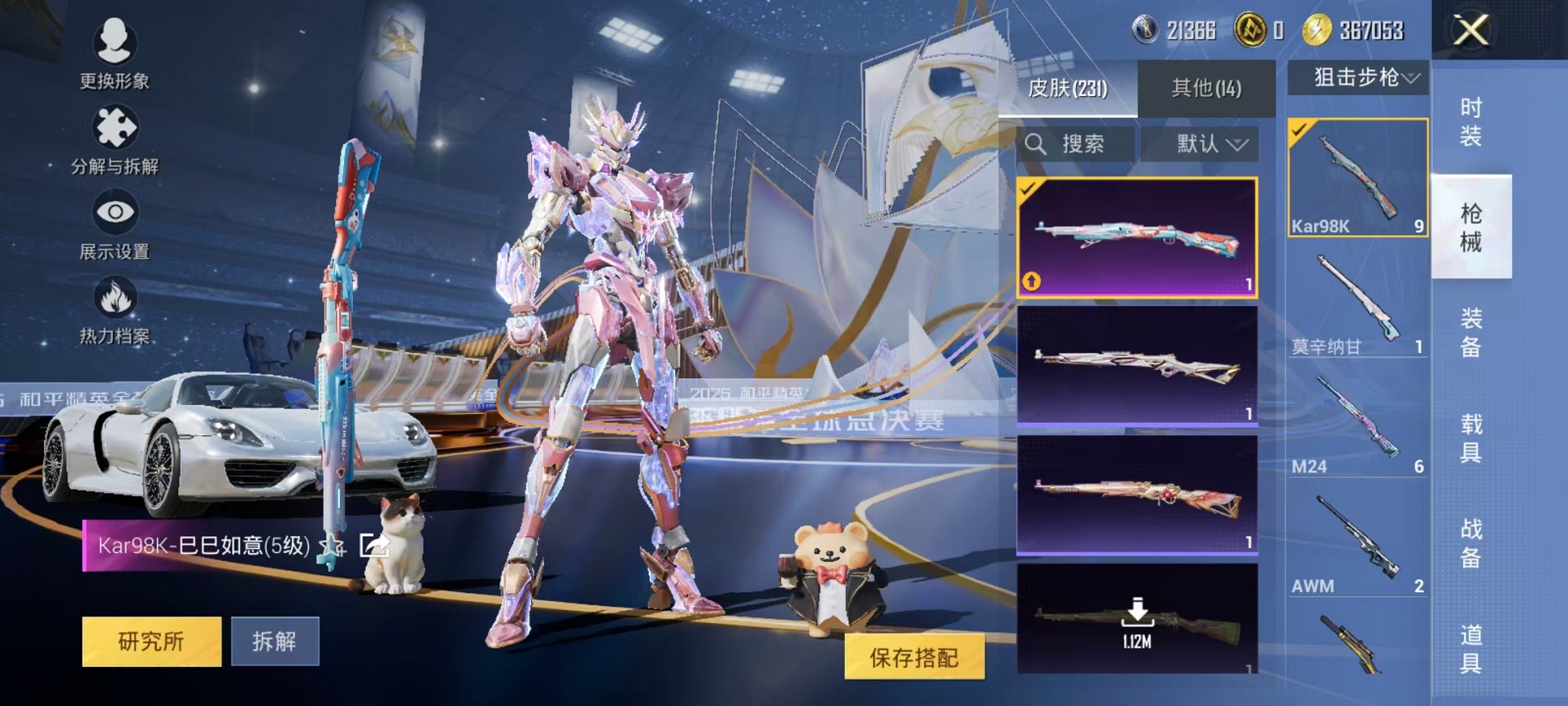 HPCMW3428133和平精英账号详情图19 HPCMW3428133和平精英账号详情图19