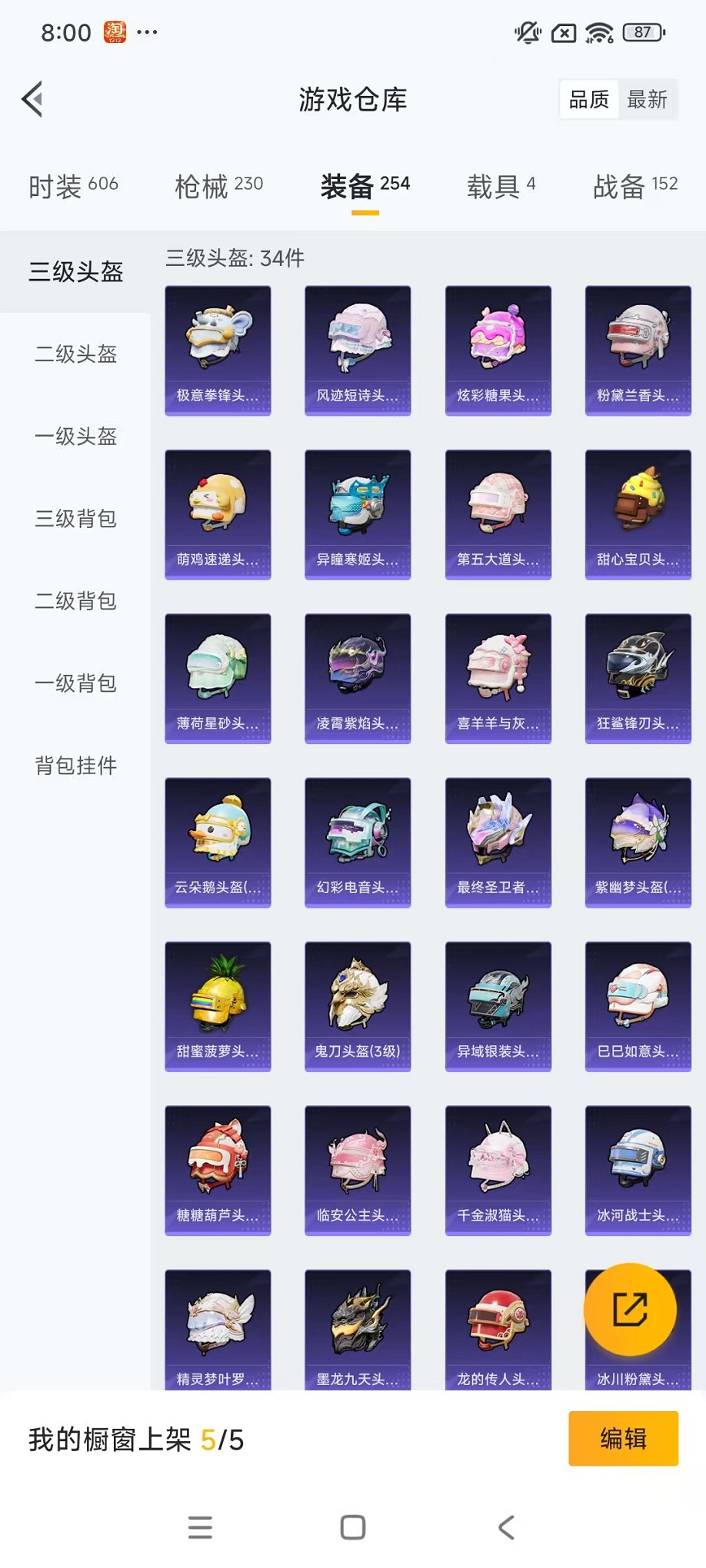 HPCMW3428133和平精英账号详情图32 HPCMW3428133和平精英账号详情图32