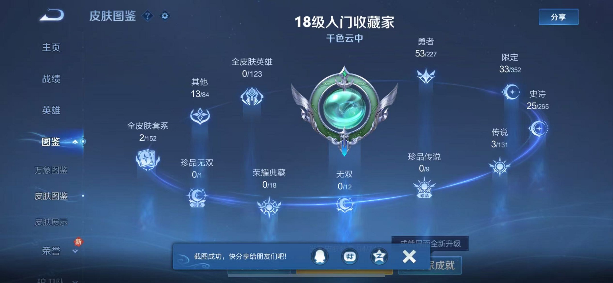 WZCMW3419515王者荣耀账号详情图4 WZCMW3419515王者荣耀账号详情图4