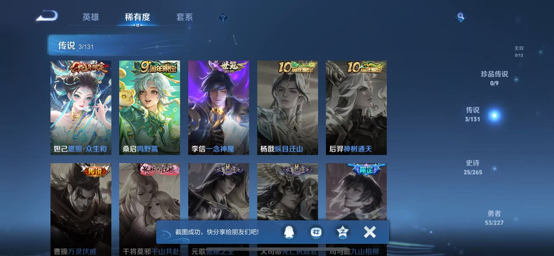 WZCMW3419515王者荣耀账号详情图5 WZCMW3419515王者荣耀账号详情图5