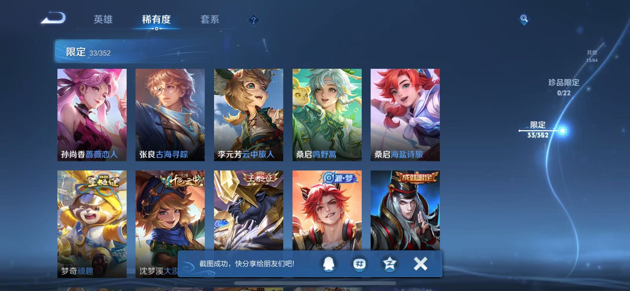 WZCMW3419515王者荣耀账号详情图7 WZCMW3419515王者荣耀账号详情图7